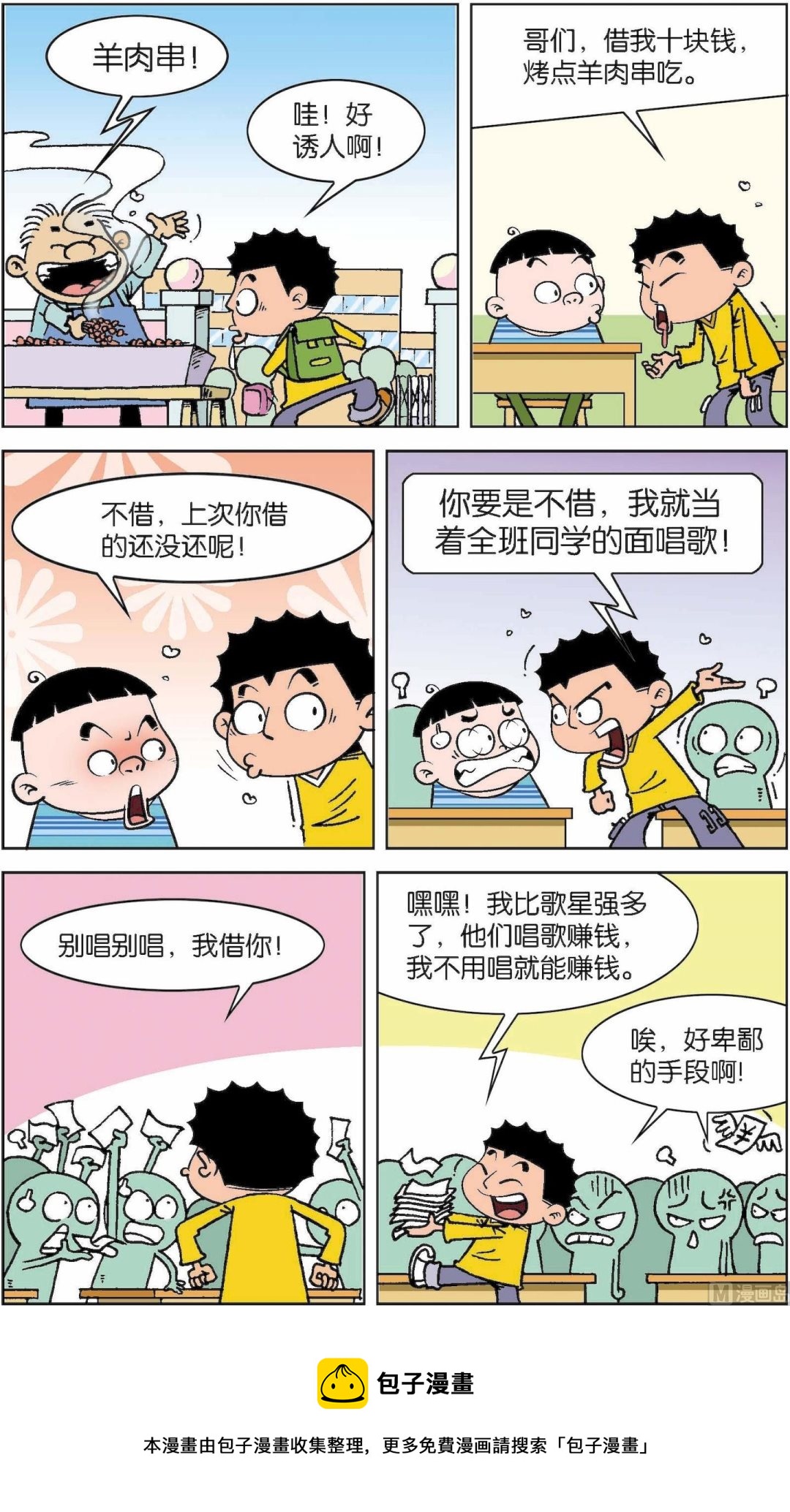 二三班四大天王 - 第6冊 第1話 - 3