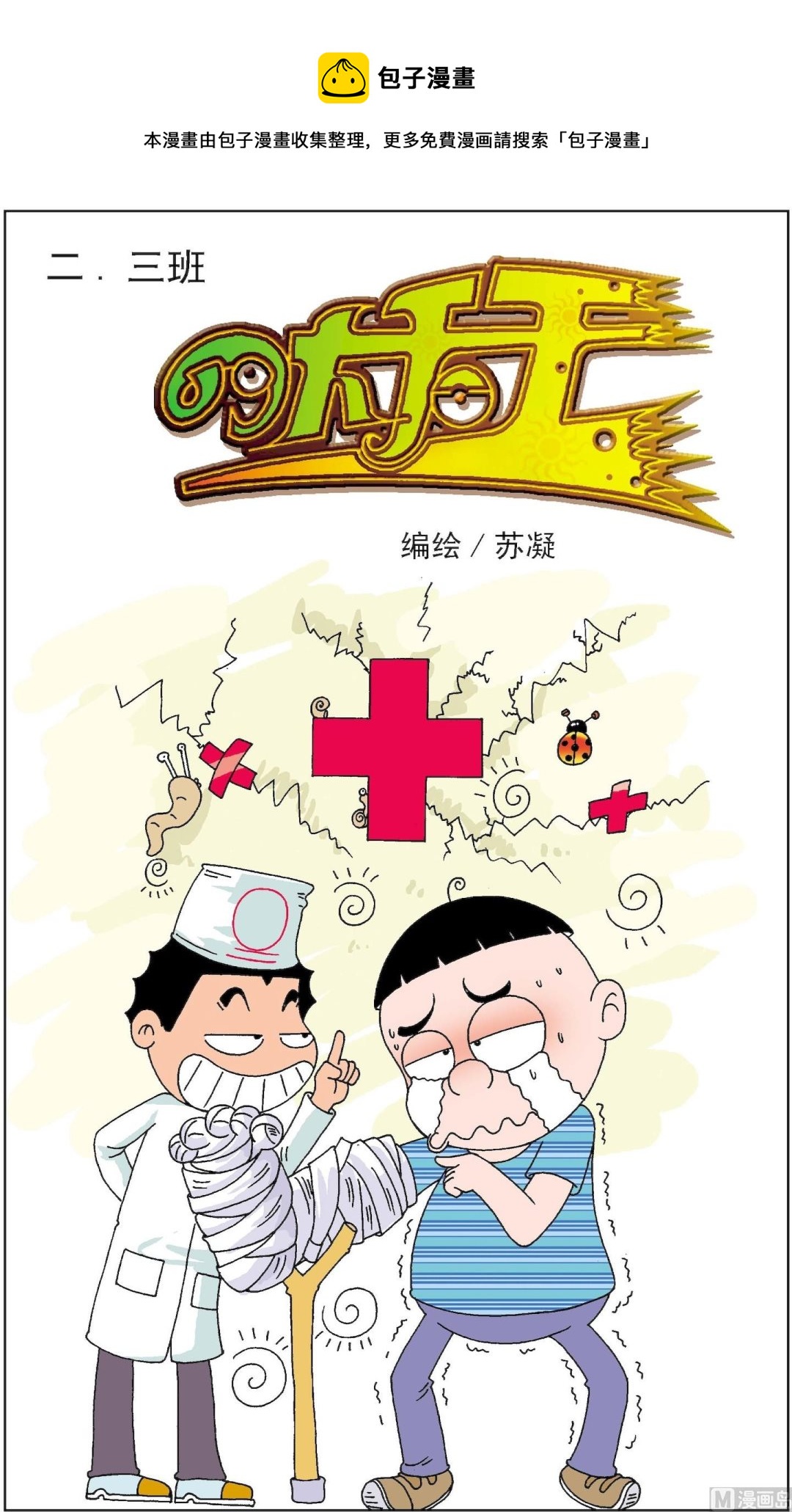 二三班四大天王 - 第6冊 第3話 - 1