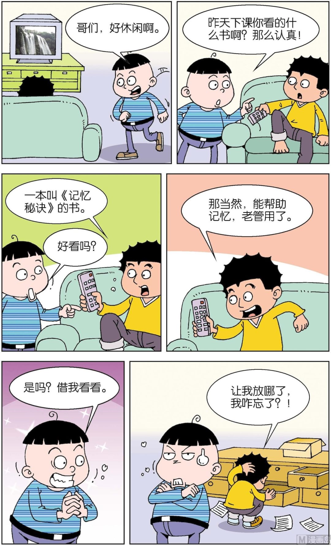 二三班四大天王 - 第6冊 第3話 - 1