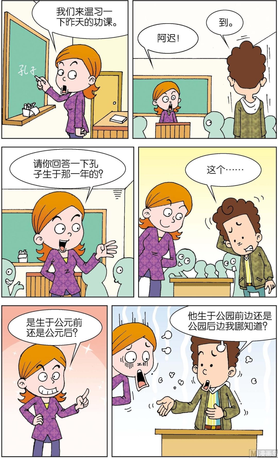 二三班四大天王 - 第6冊 第3話 - 2