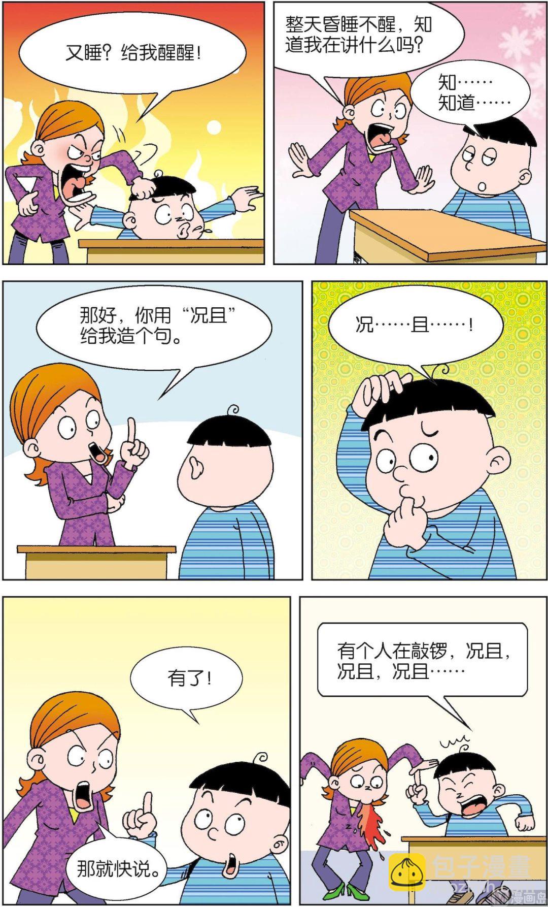 二三班四大天王 - 第6冊 第3話 - 3