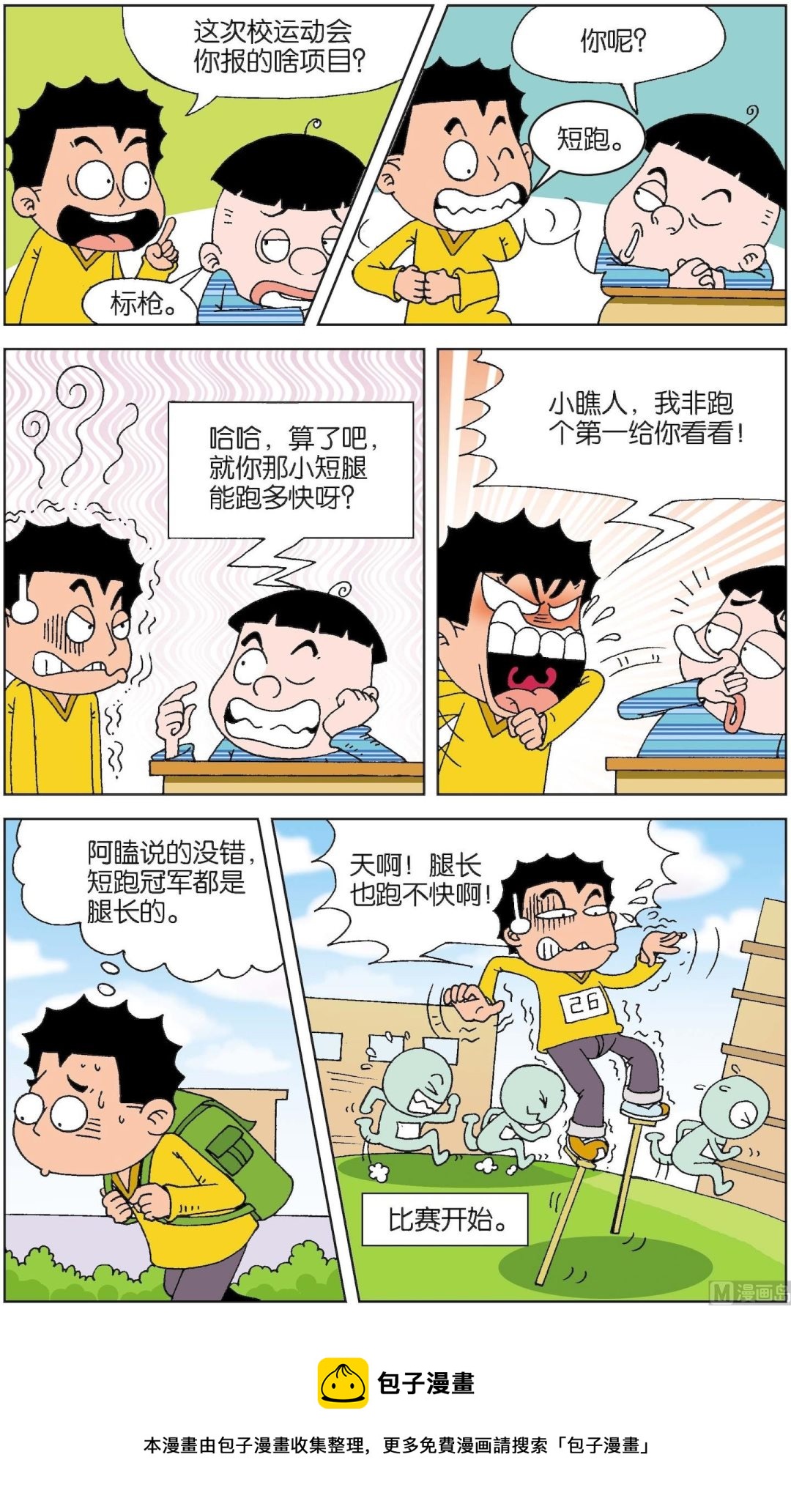 二三班四大天王 - 第6冊 第3話 - 1