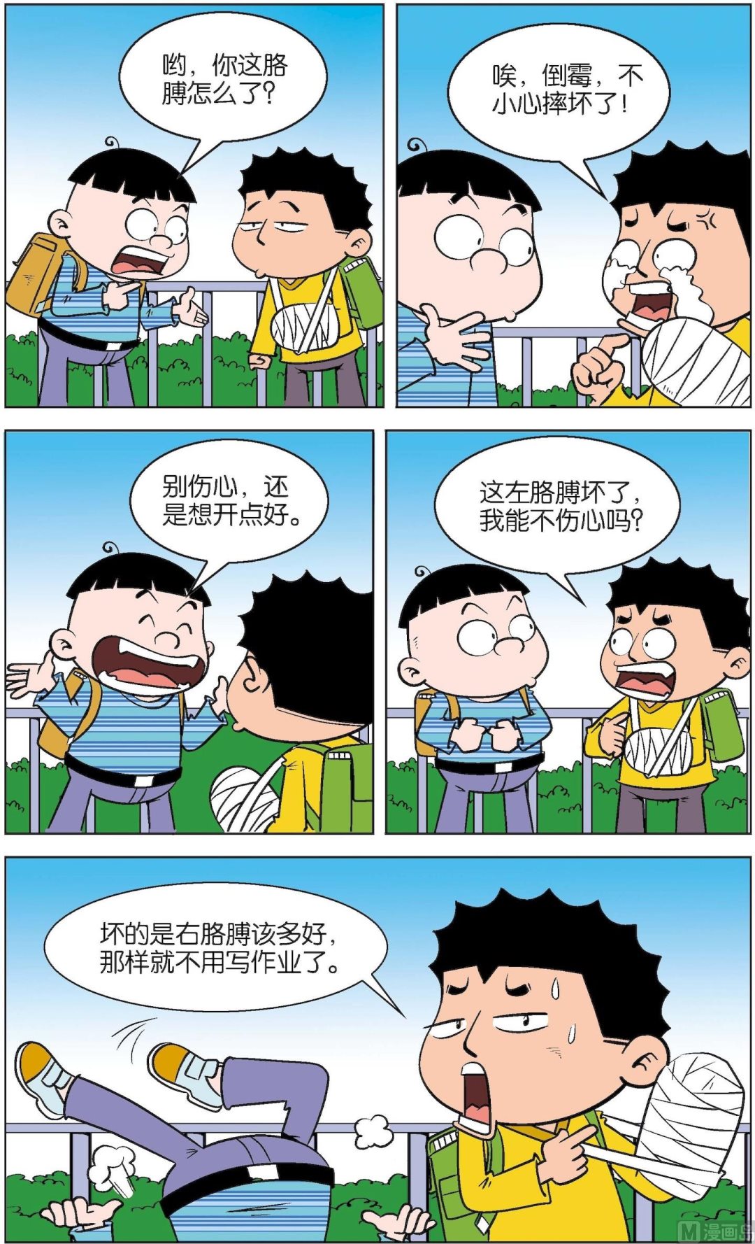 二三班四大天王 - 第6冊 第3話 - 2