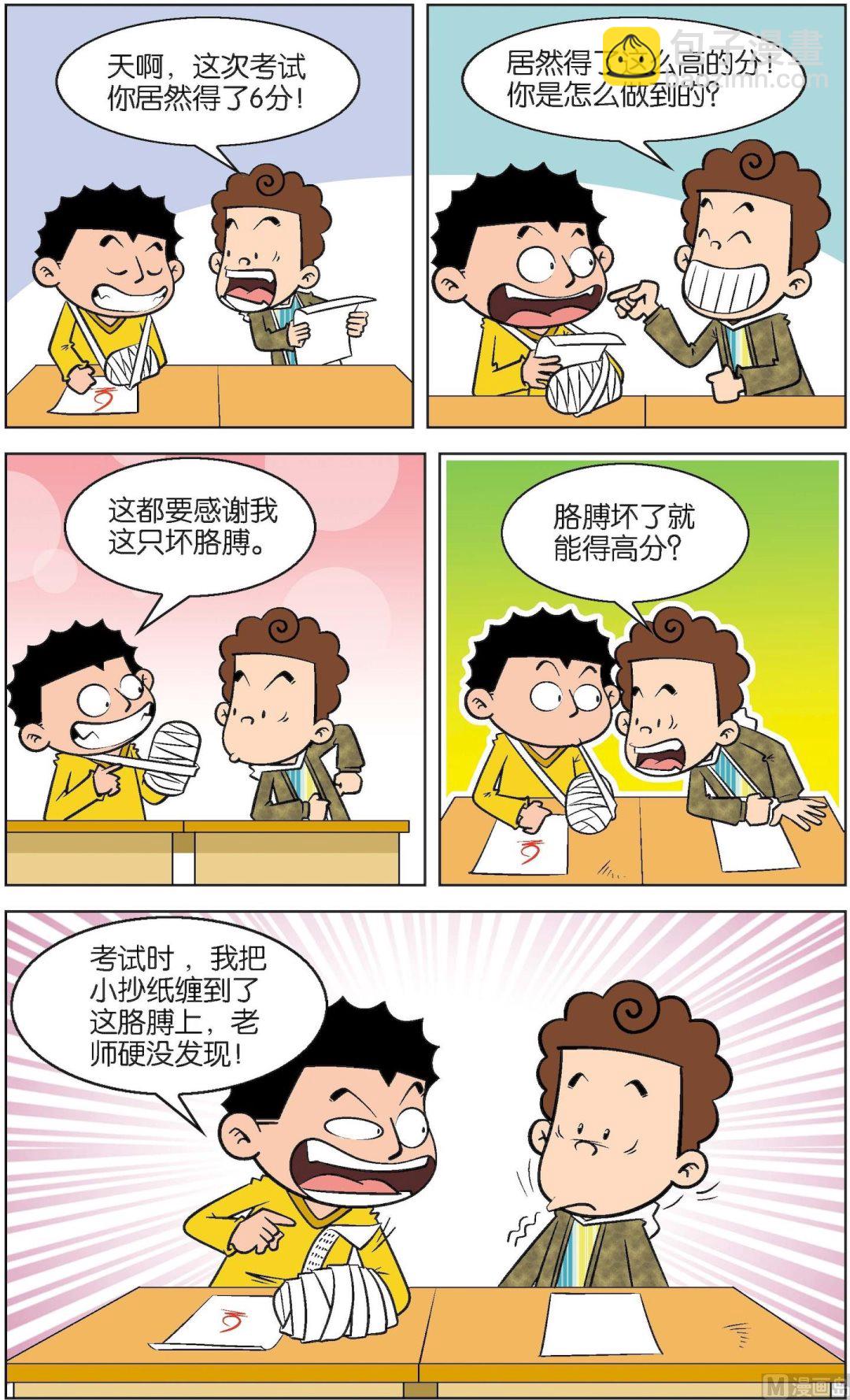 二三班四大天王 - 第6冊 第3話 - 3