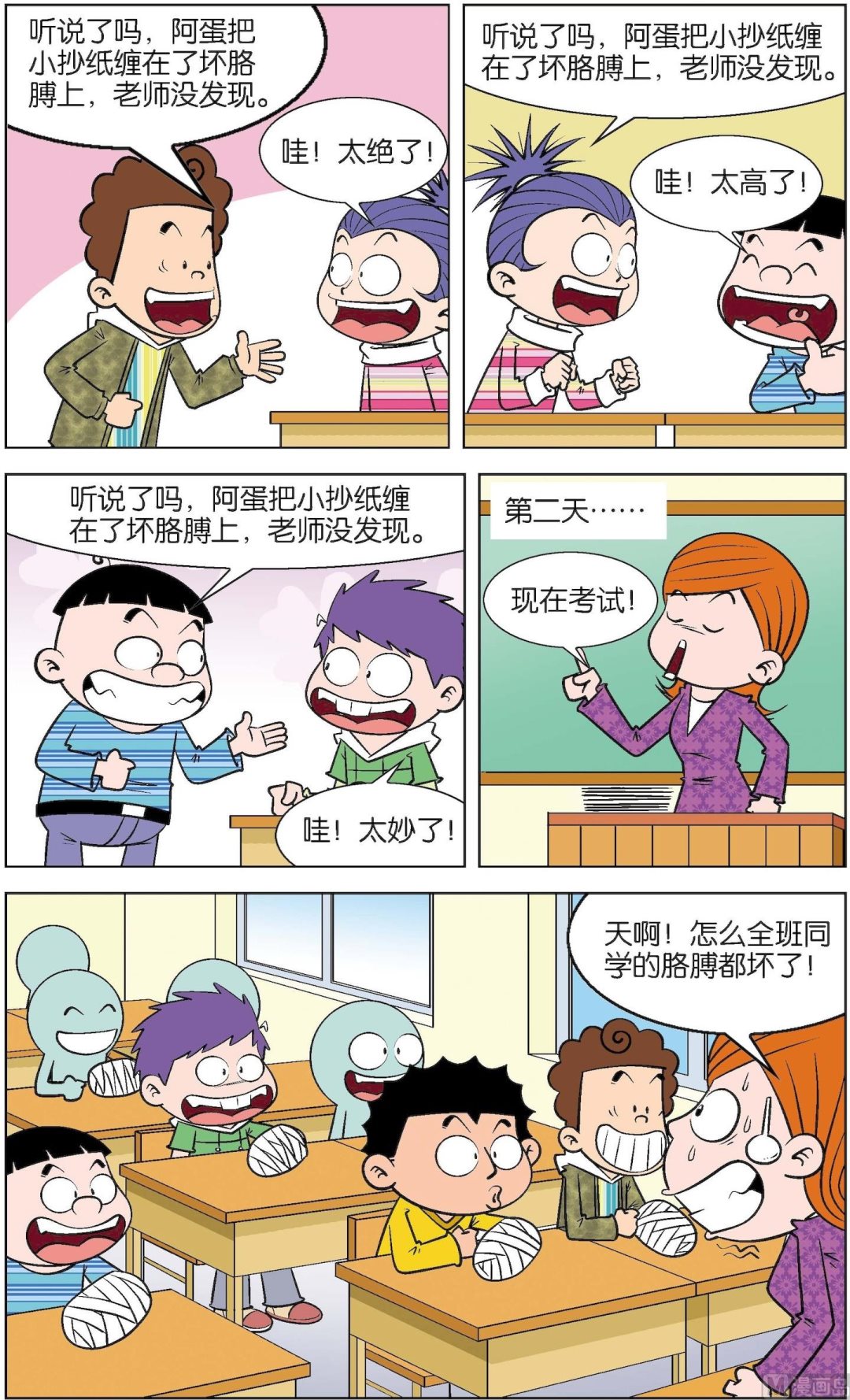 二三班四大天王 - 第6冊 第3話 - 1