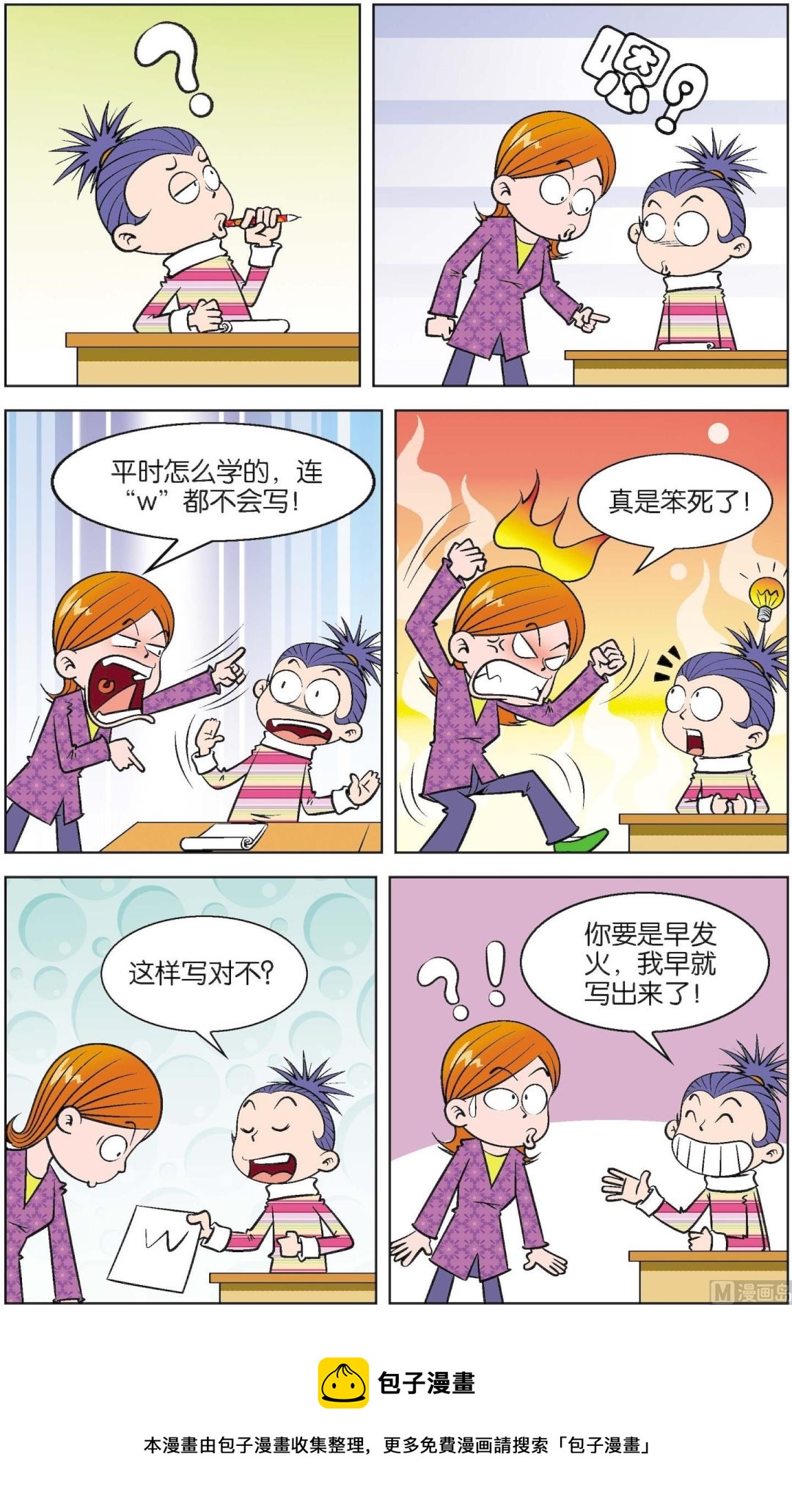 二三班四大天王 - 第6冊 第3話 - 2