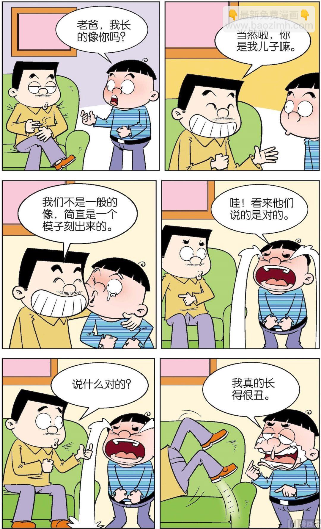 二三班四大天王 - 第6冊 第3話 - 1