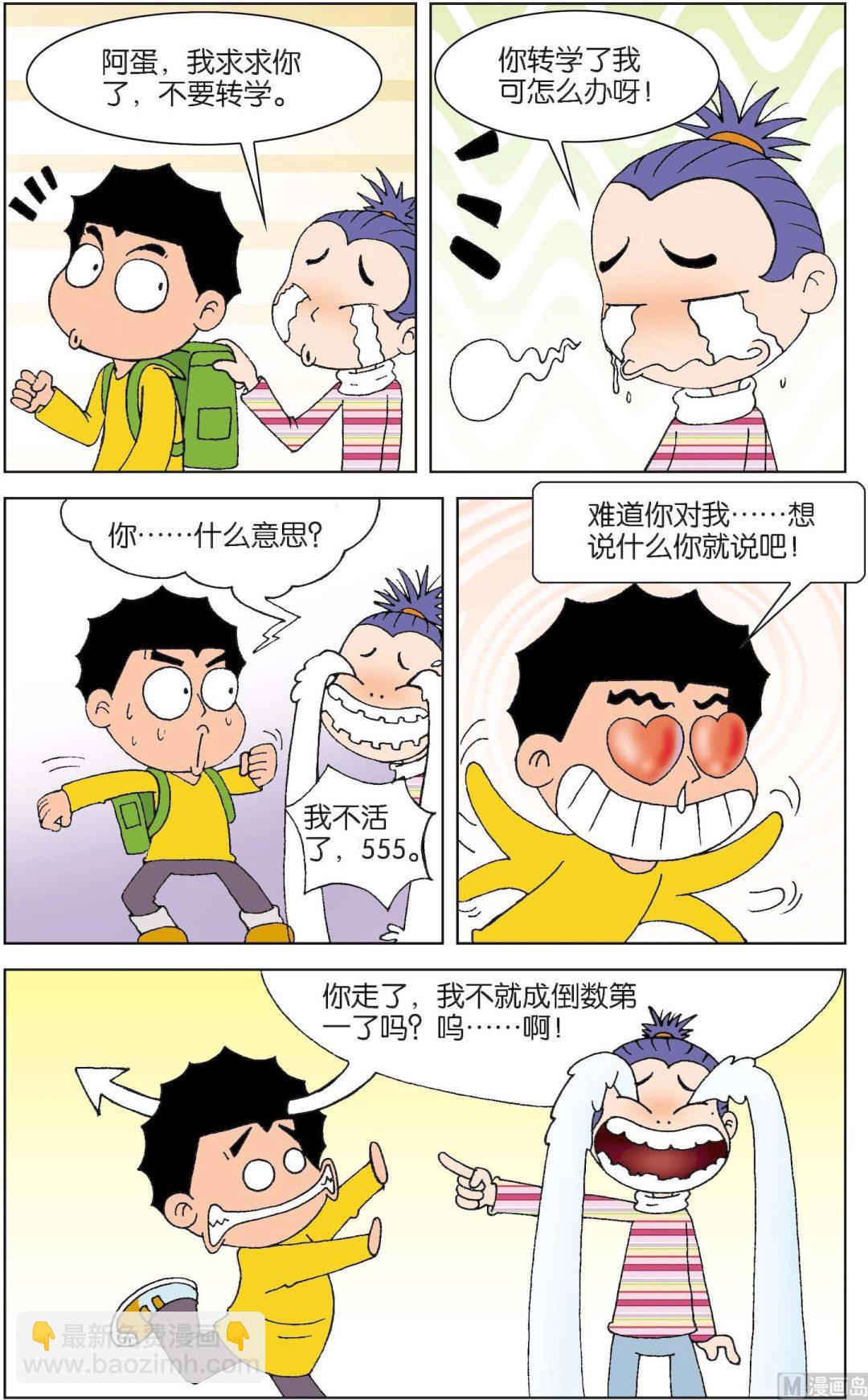 二三班四大天王 - 第6冊 第3話 - 2