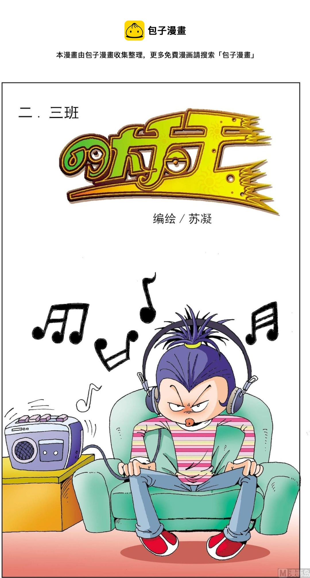 二三班四大天王 - 第6冊 第5話 - 1