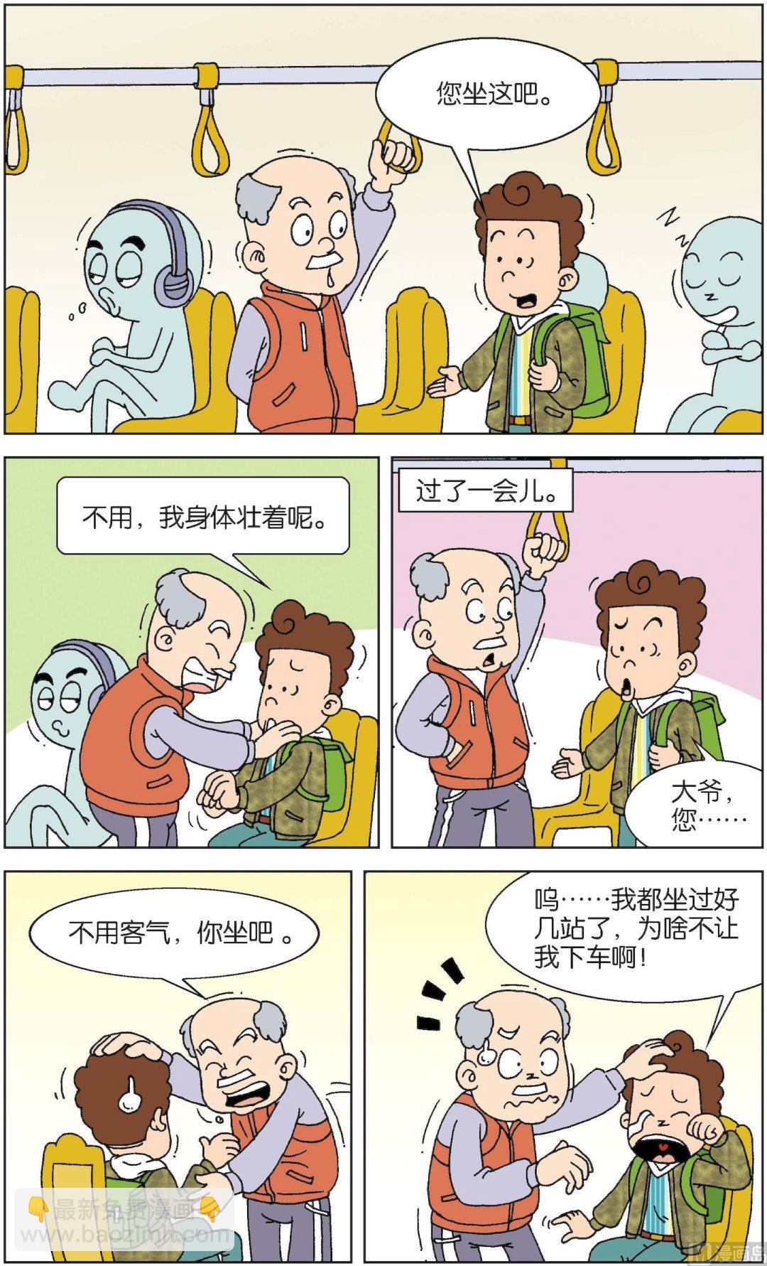 二三班四大天王 - 第6冊 第5話 - 1