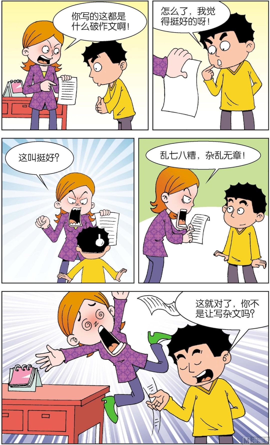 二三班四大天王 - 第6冊 第5話 - 2