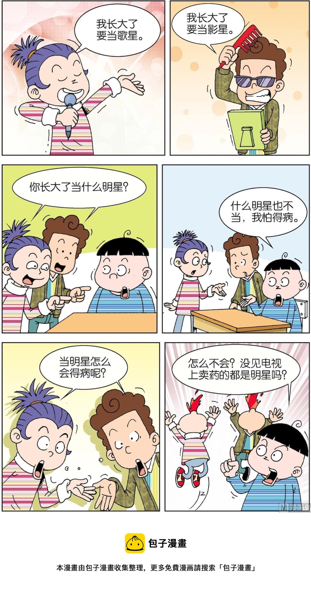 二三班四大天王 - 第6冊 第5話 - 3