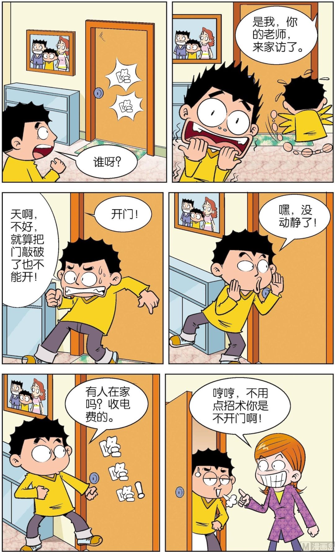 二三班四大天王 - 第6冊 第5話 - 2