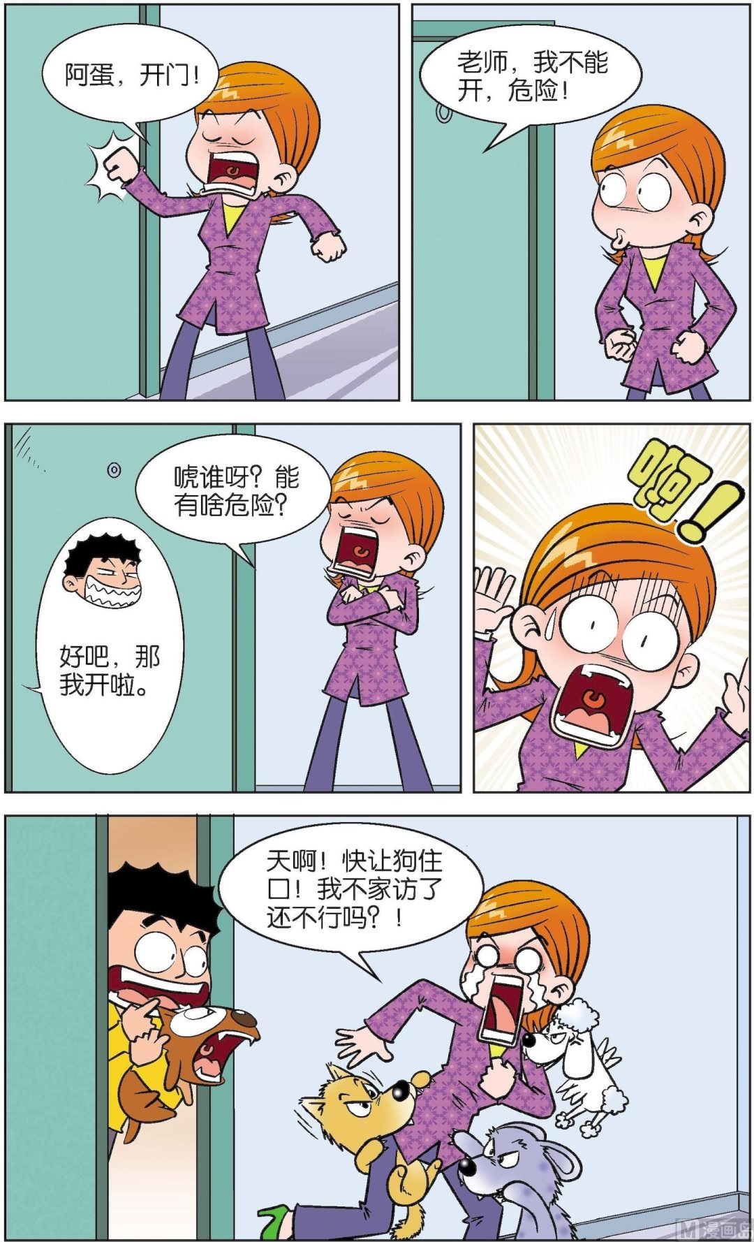 二三班四大天王 - 第6冊 第5話 - 3