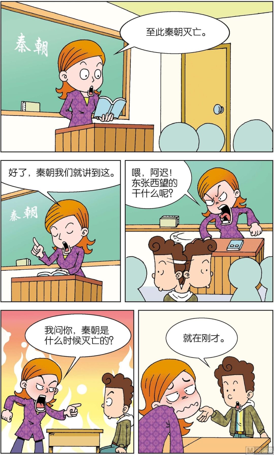 二三班四大天王 - 第6冊 第5話 - 3