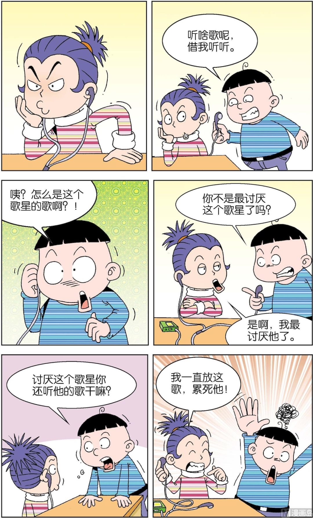 二三班四大天王 - 第6冊 第5話 - 1