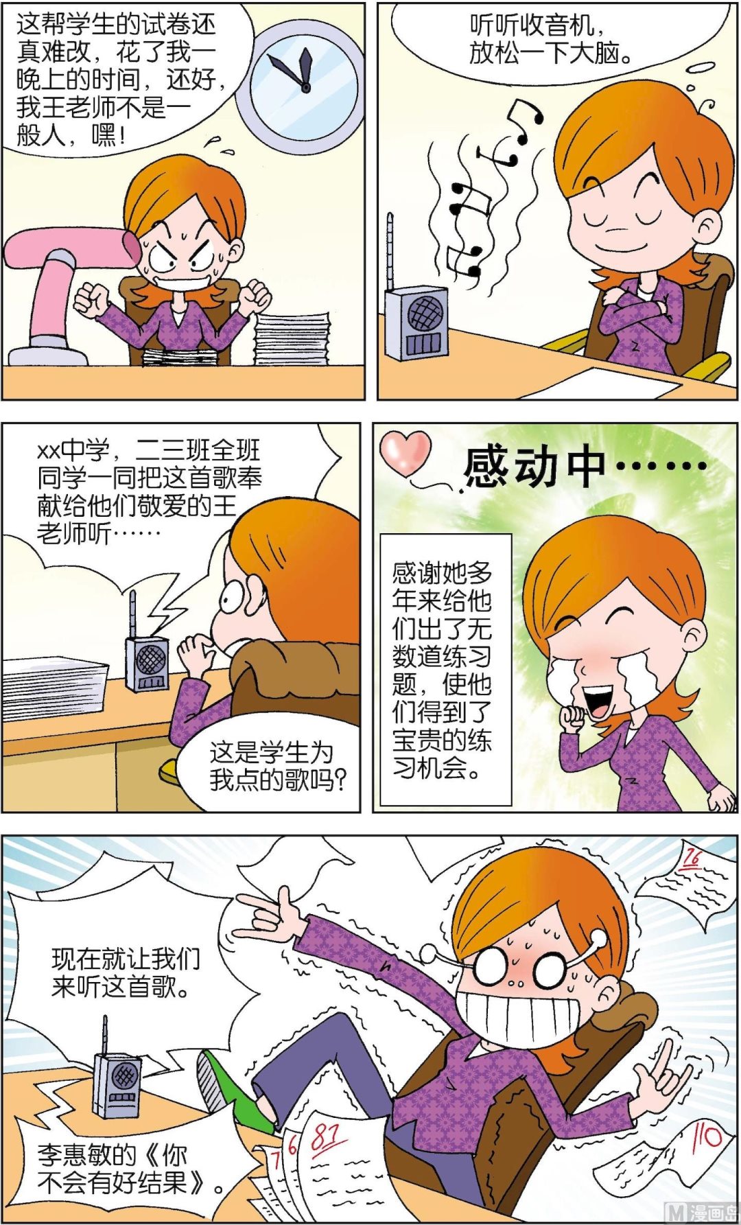 二三班四大天王 - 第6冊 第5話 - 2