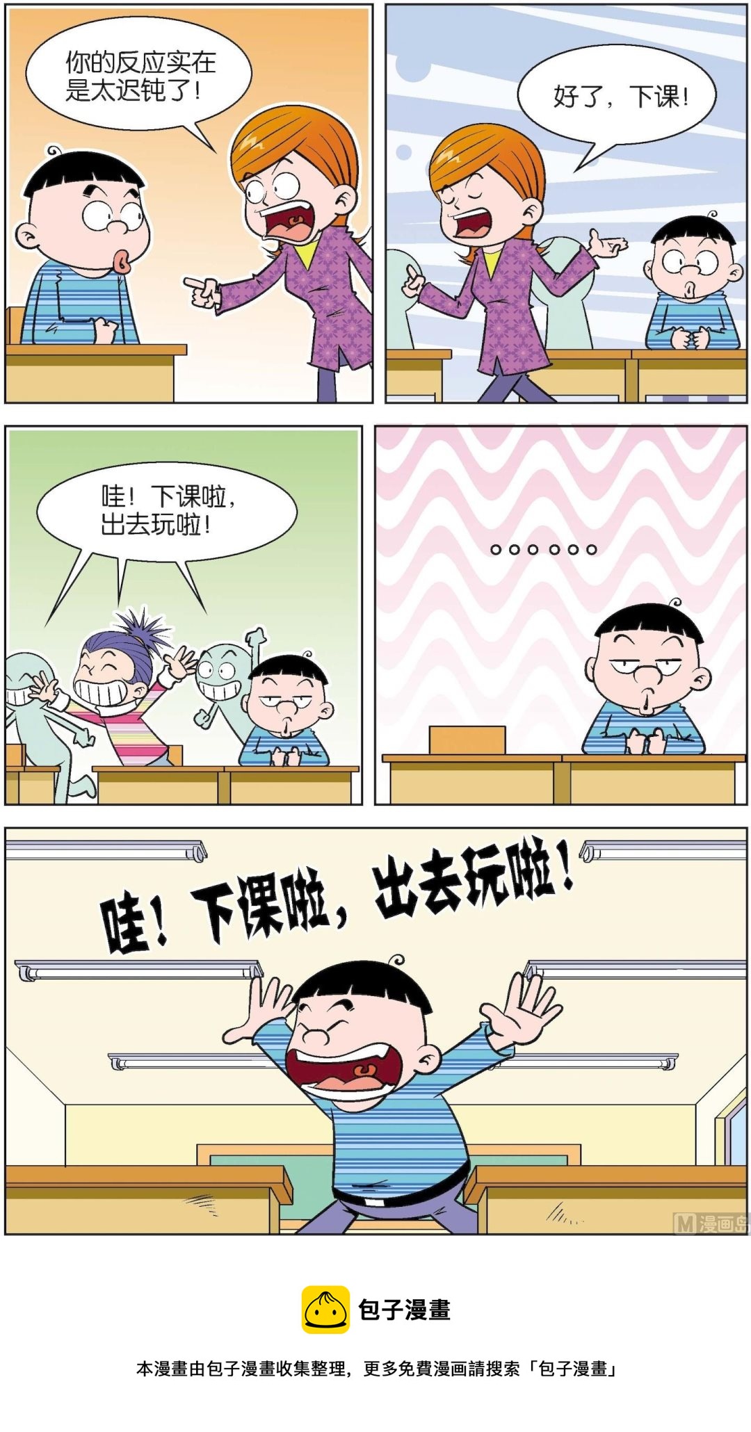 二三班四大天王 - 第6冊 第5話 - 3