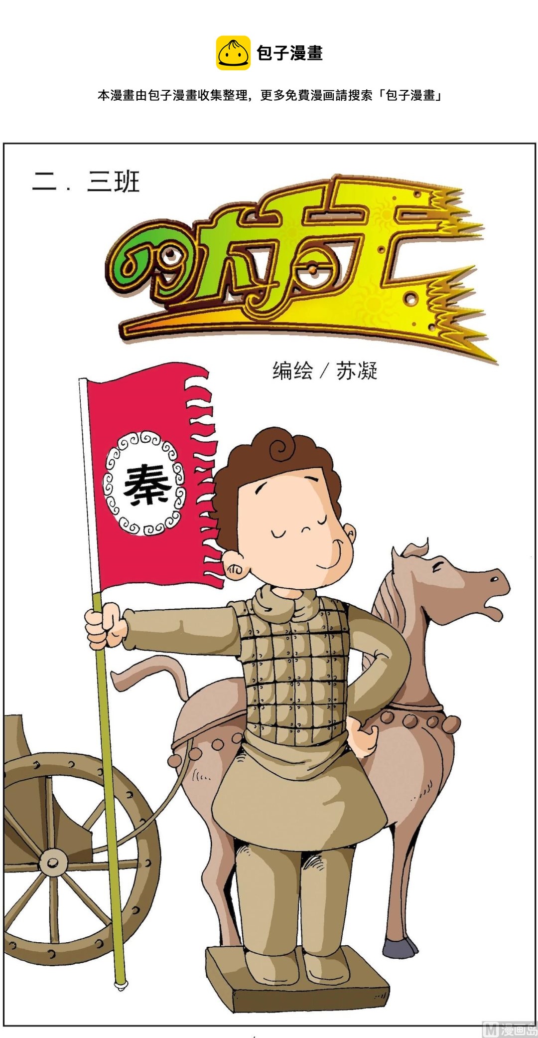 二三班四大天王 - 第6冊 第7話 - 1