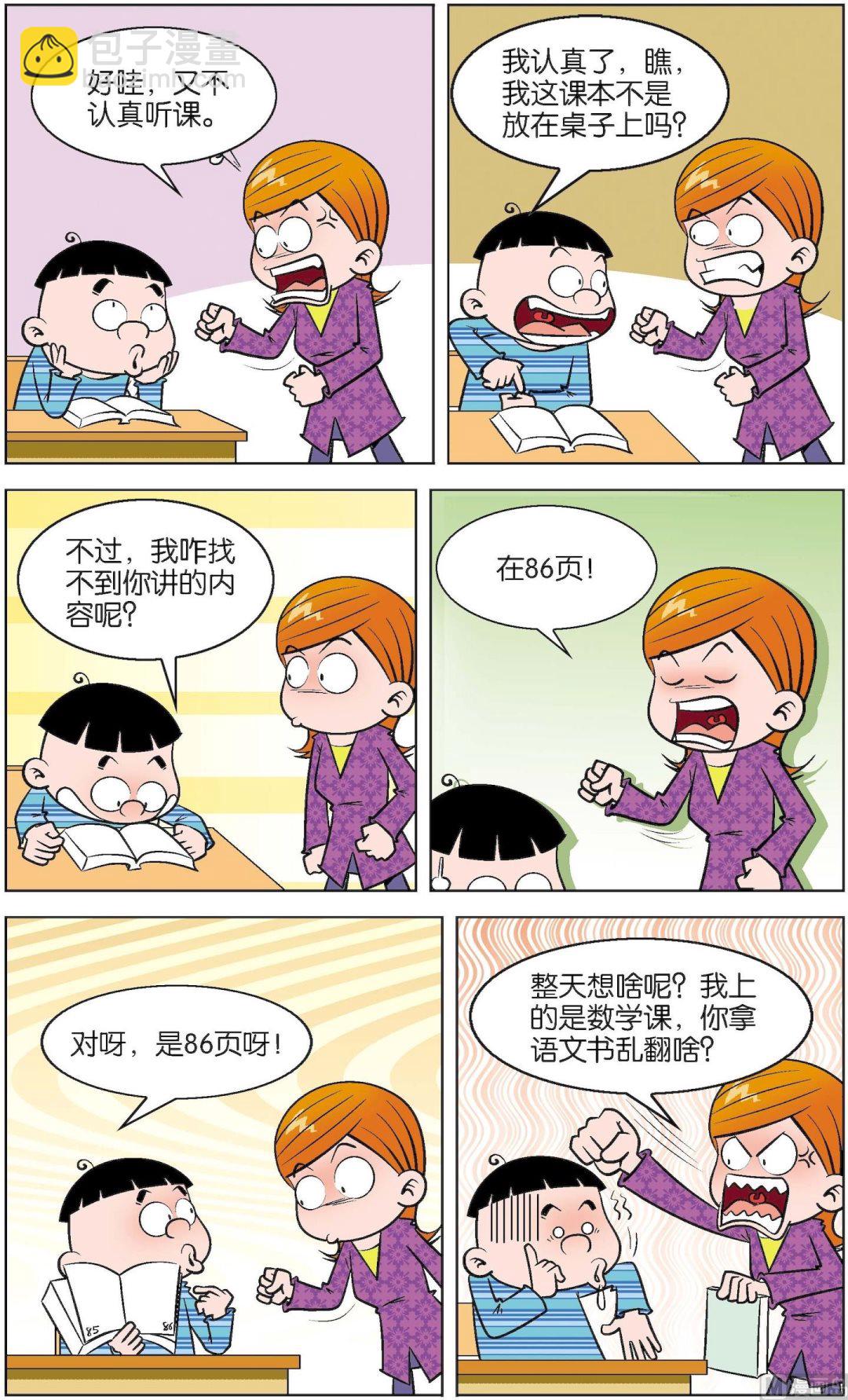 二三班四大天王 - 第6冊 第7話 - 1