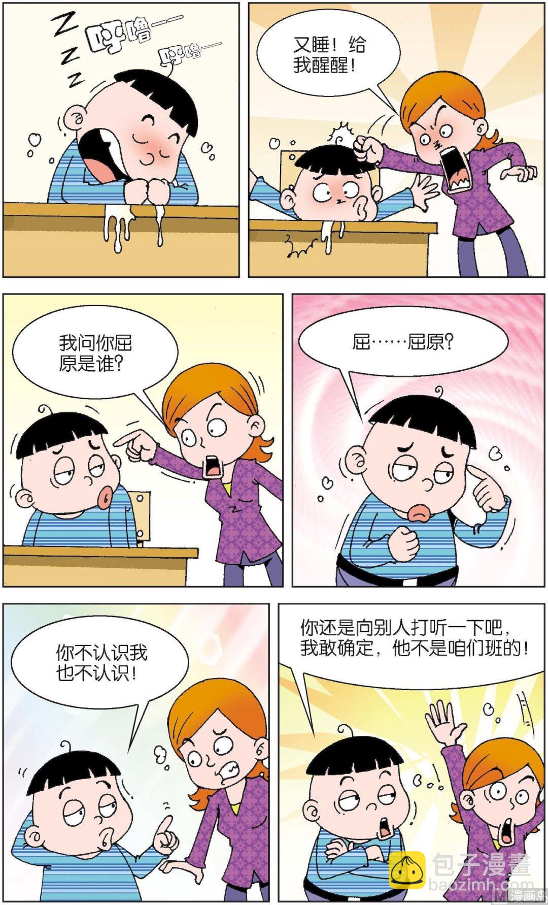 二三班四大天王 - 第6冊 第7話 - 2