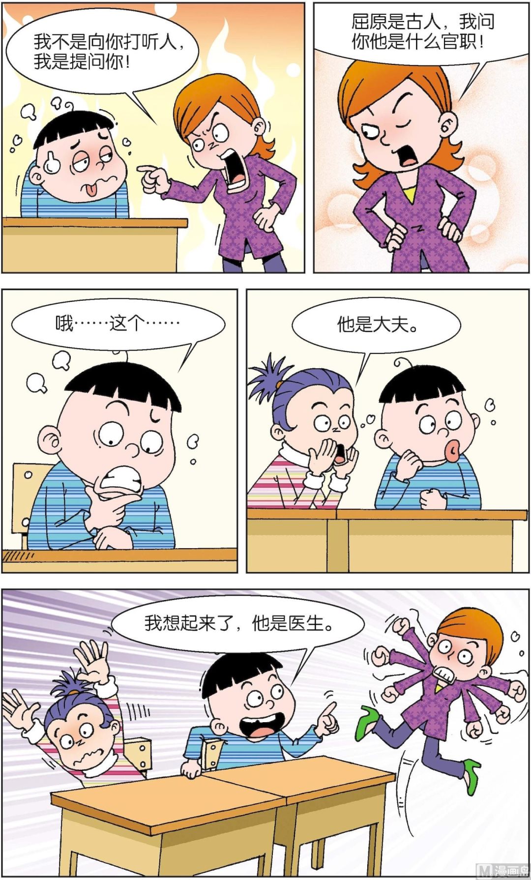 二三班四大天王 - 第6冊 第7話 - 3