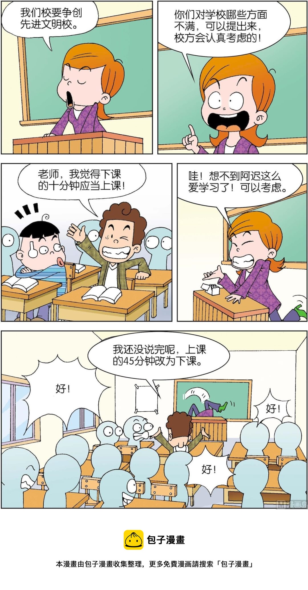 二三班四大天王 - 第6冊 第7話 - 1