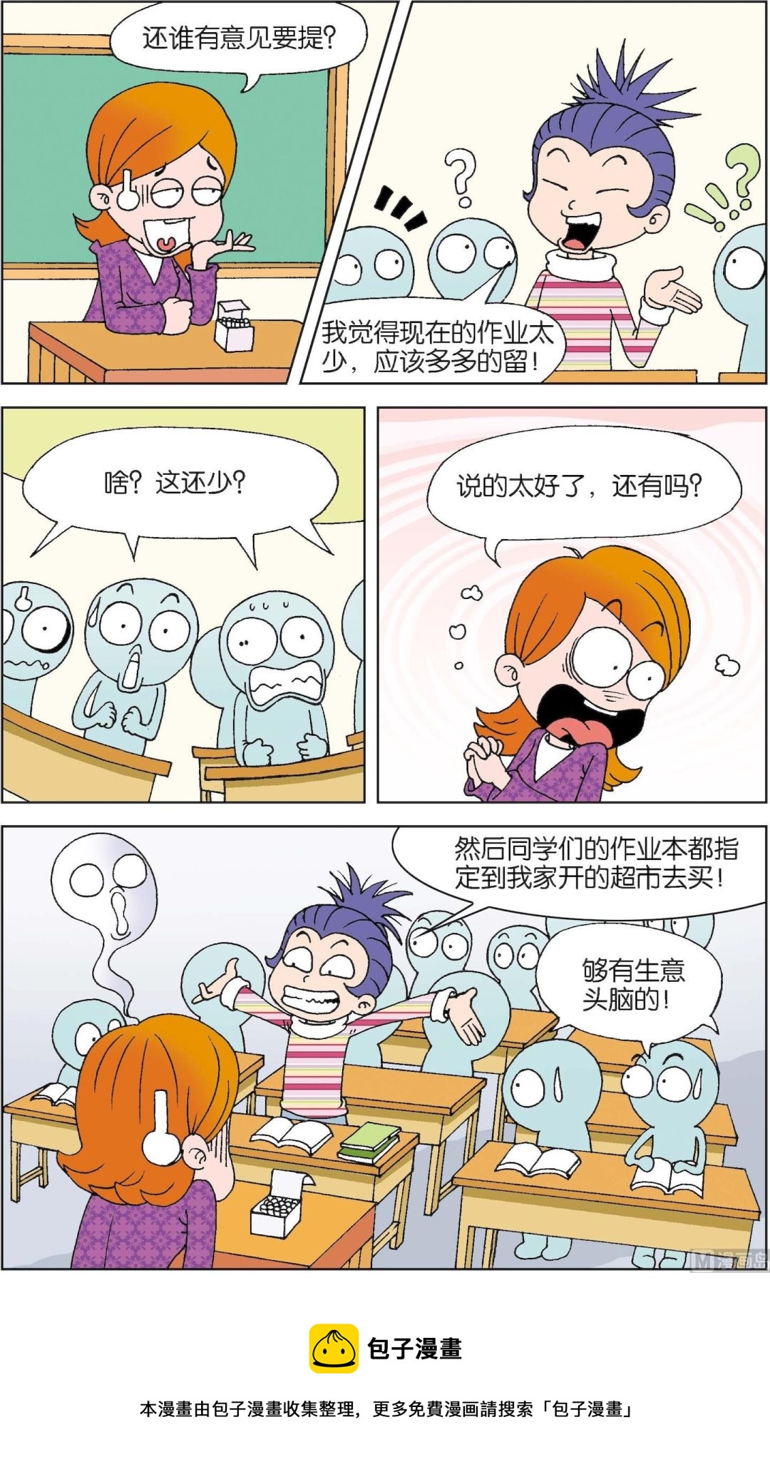 二三班四大天王 - 第6冊 第7話 - 2