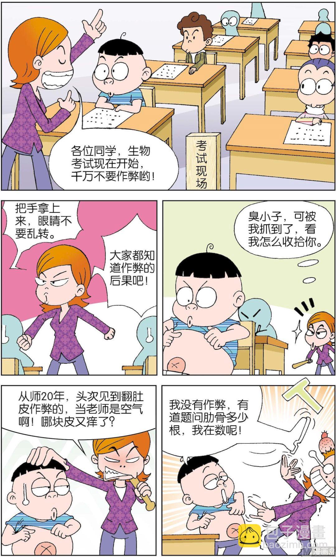 二三班四大天王 - 第6冊 第7話 - 3