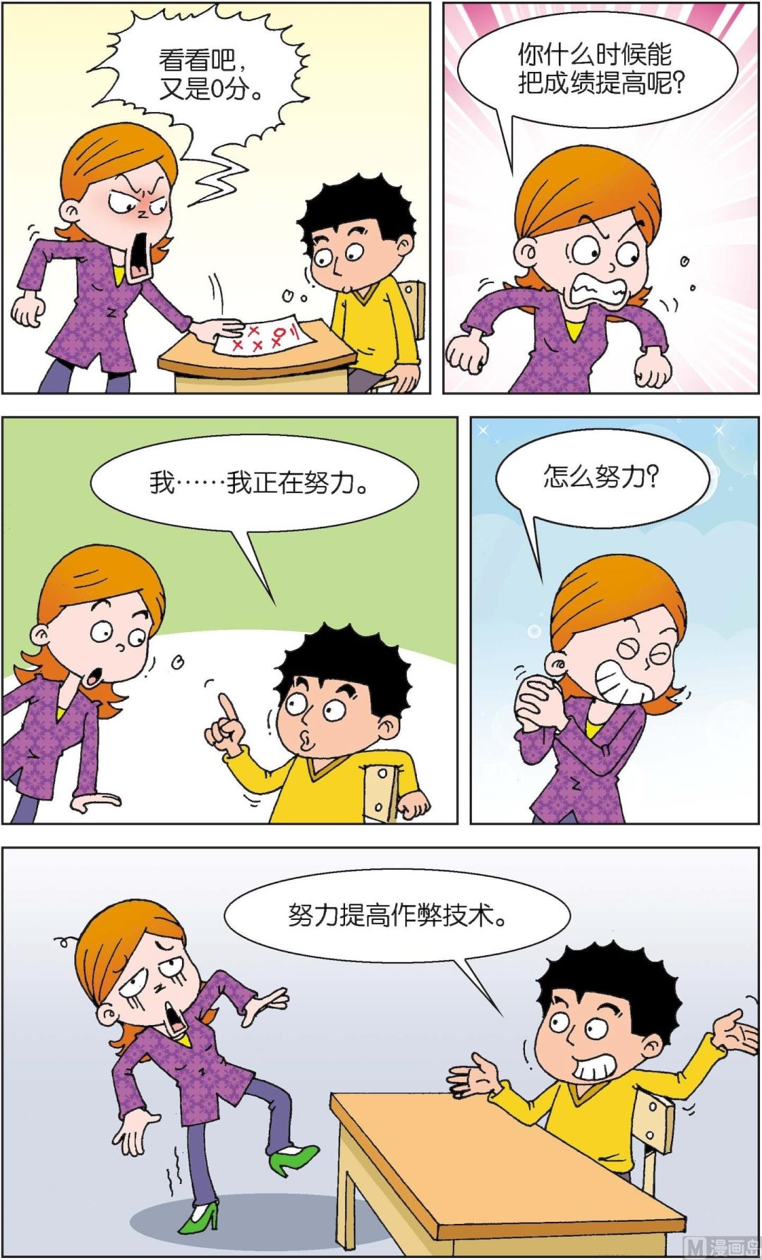 二三班四大天王 - 第6冊 第7話 - 1