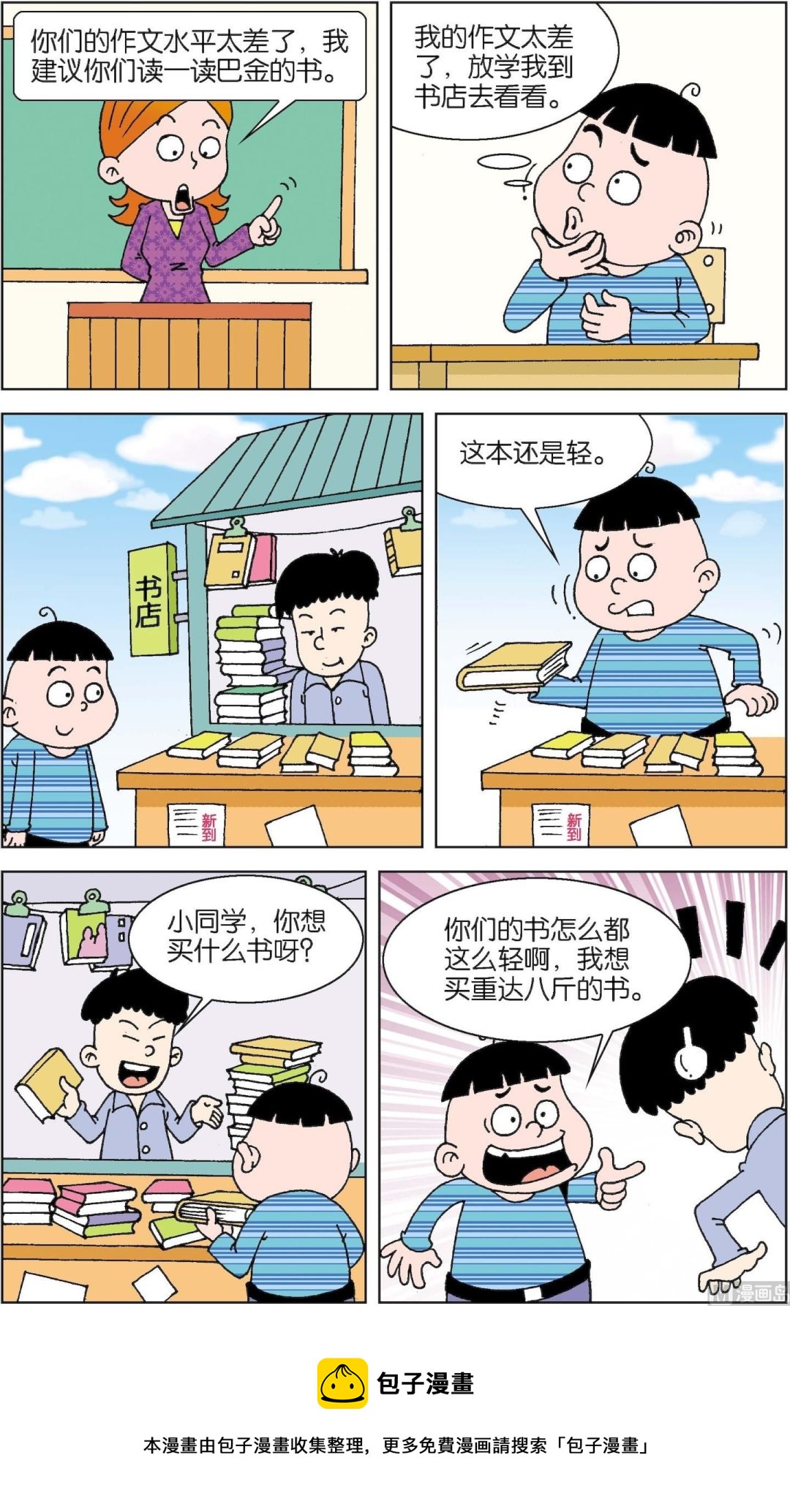 二三班四大天王 - 第6冊 第7話 - 2