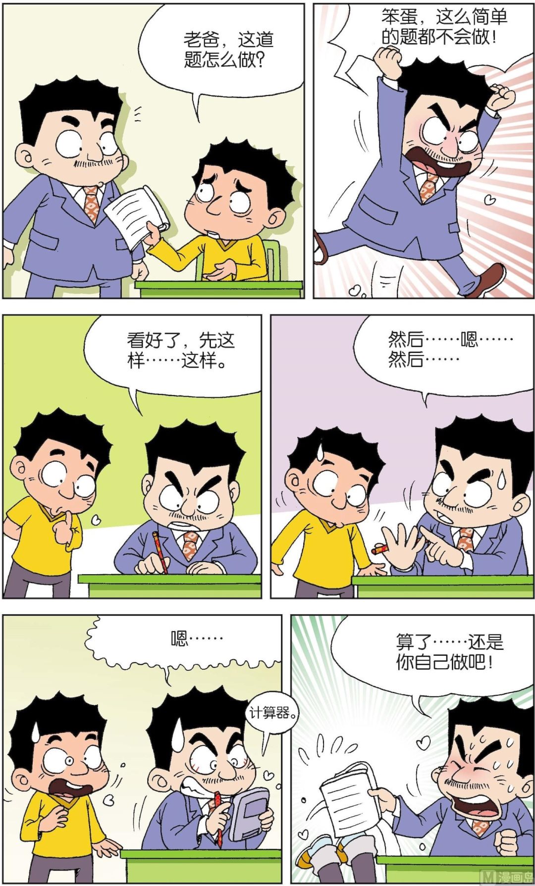 二三班四大天王 - 第6冊 第7話 - 2