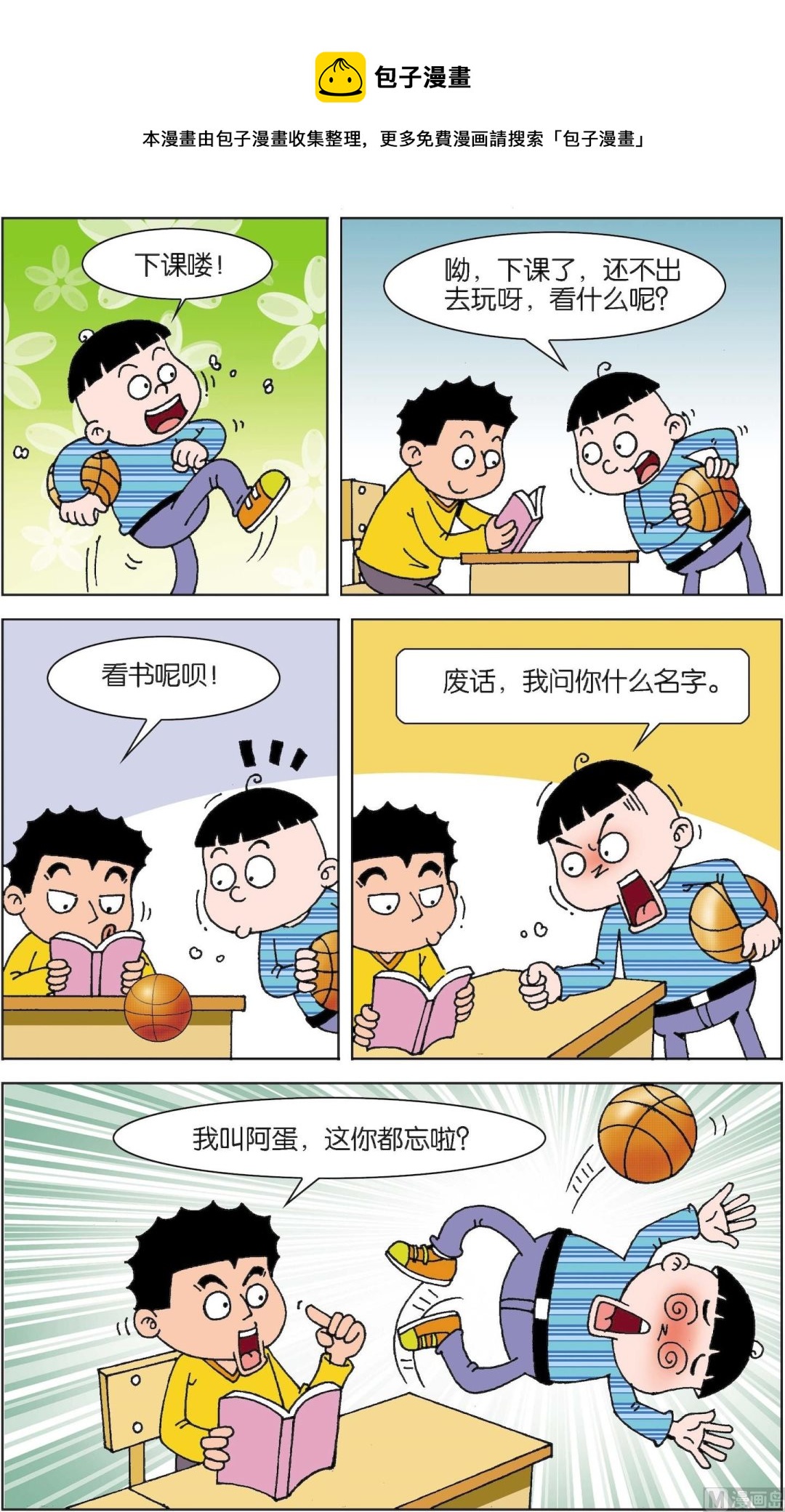 二三班四大天王 - 第6冊 第7話 - 3