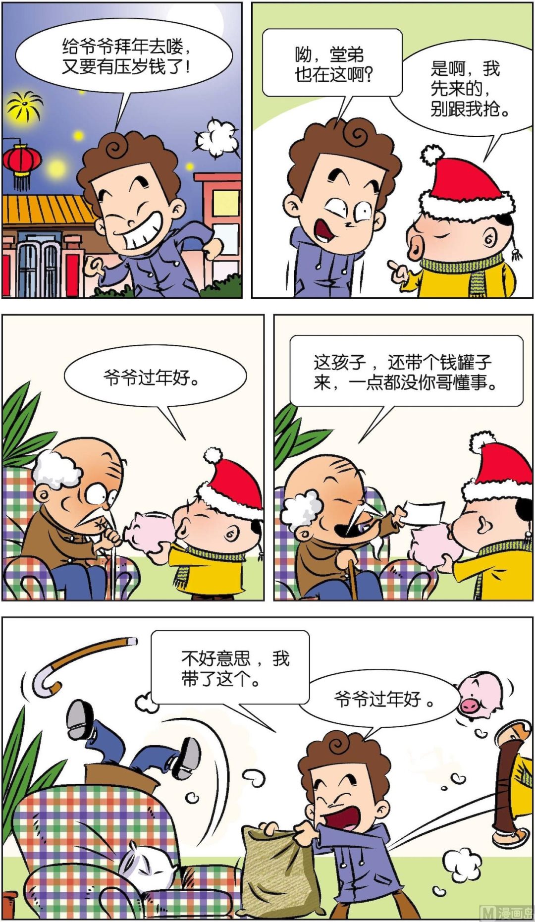 二三班四大天王 - 第7冊 第1話 - 1