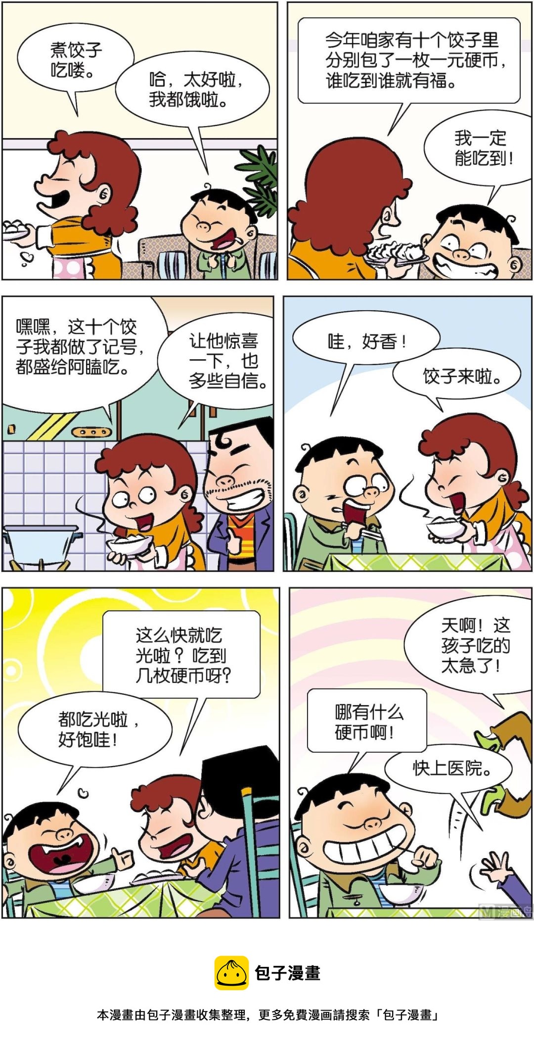 二三班四大天王 - 第7冊 第1話 - 3