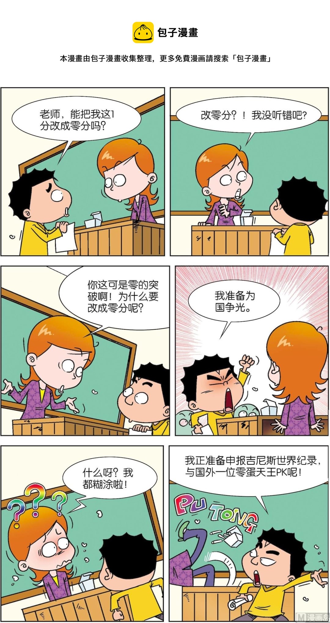 二三班四大天王 - 第7冊 第3話 - 1