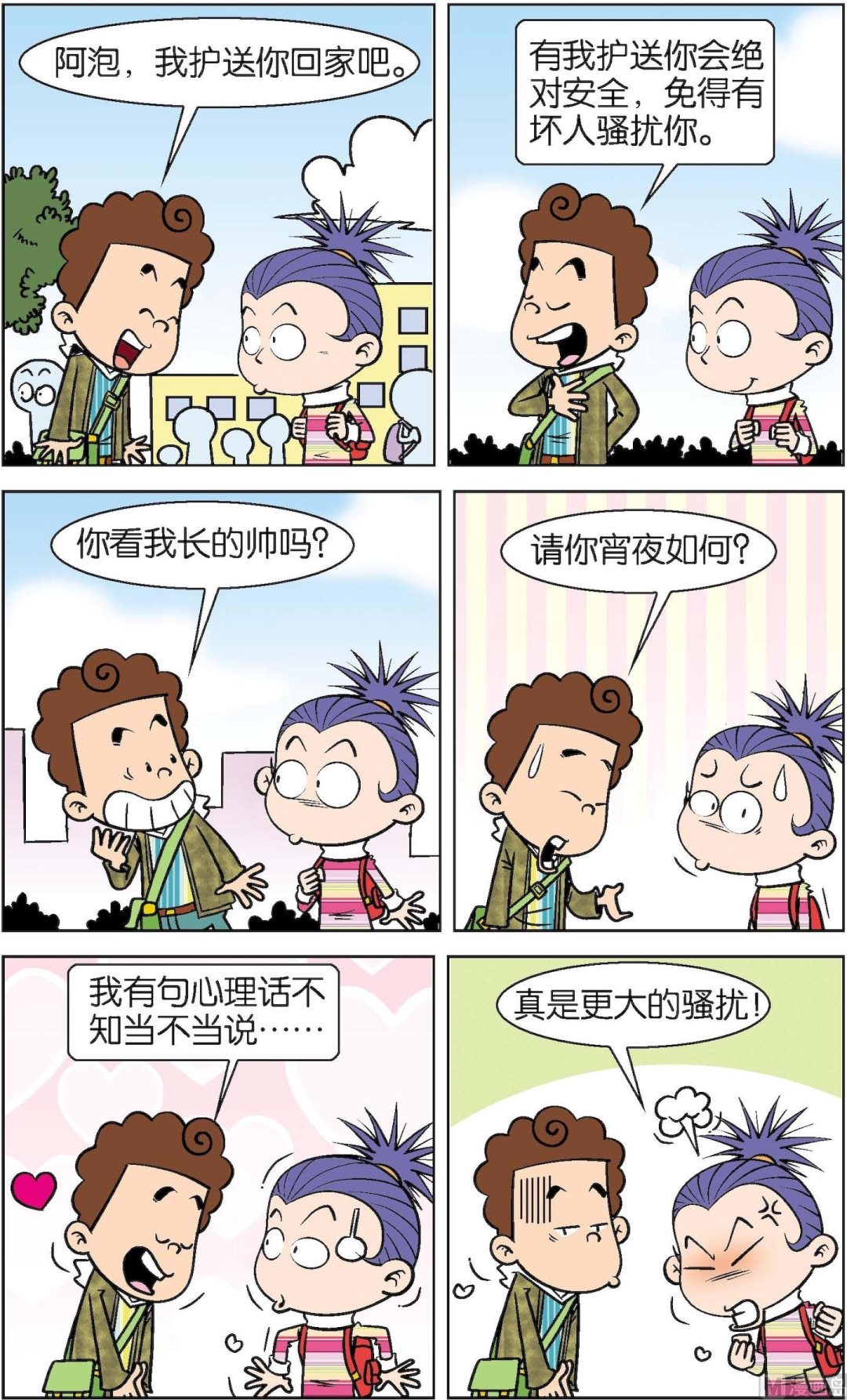 二三班四大天王 - 第7冊 第3話 - 1