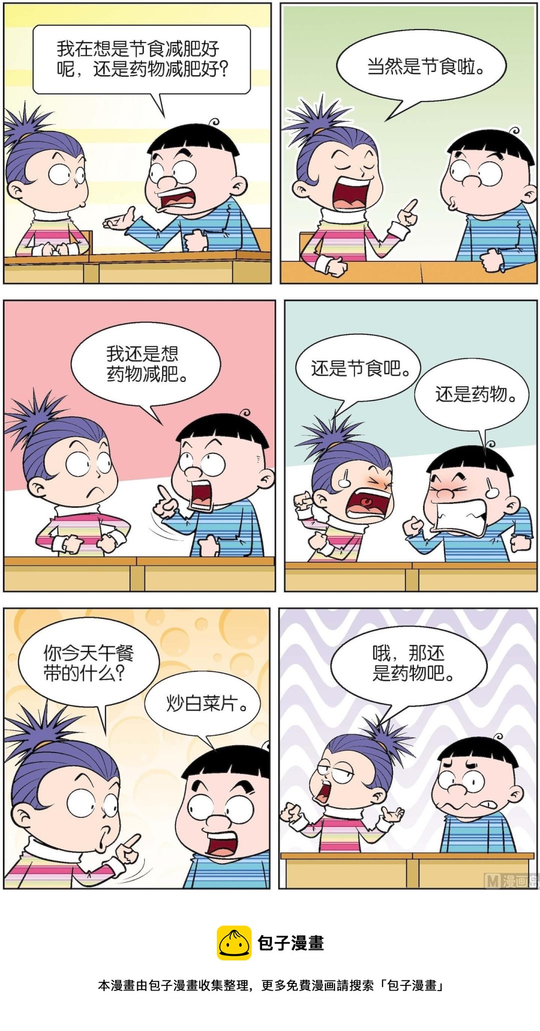 二三班四大天王 - 第7冊 第3話 - 2