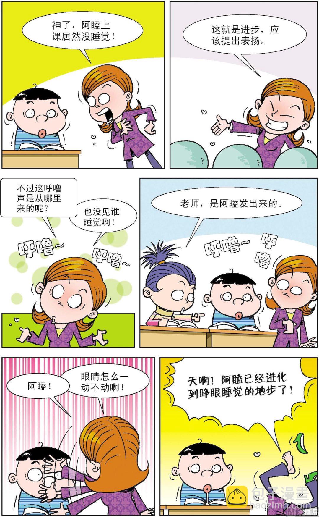 二三班四大天王 - 第7冊 第3話 - 2