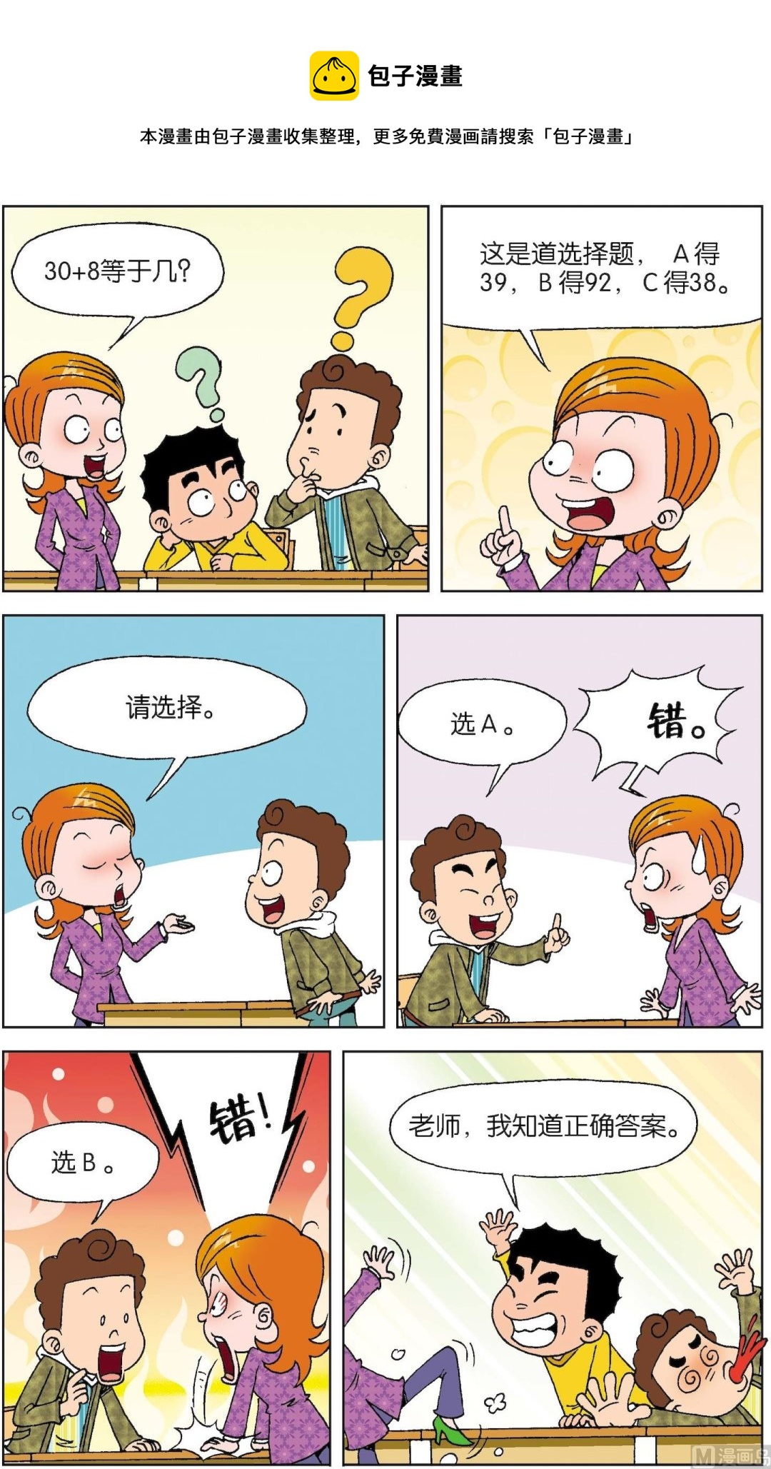 二三班四大天王 - 第7冊 第3話 - 2