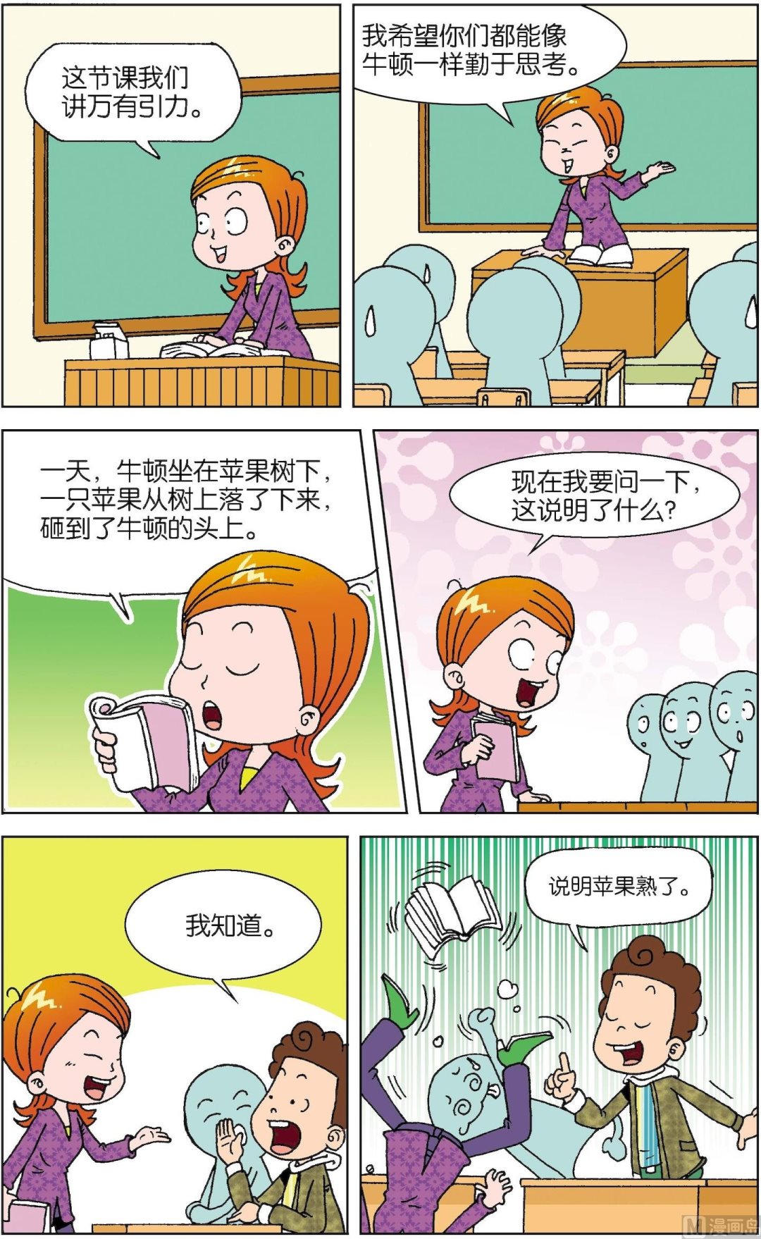 二三班四大天王 - 第7冊 第3話 - 3