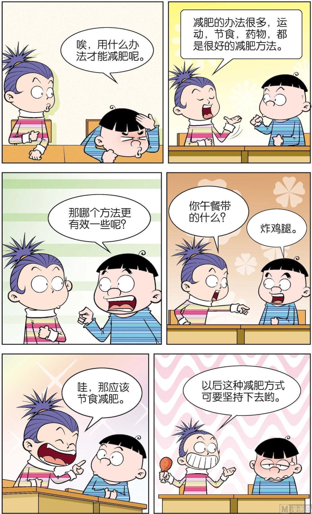 二三班四大天王 - 第7冊 第3話 - 2