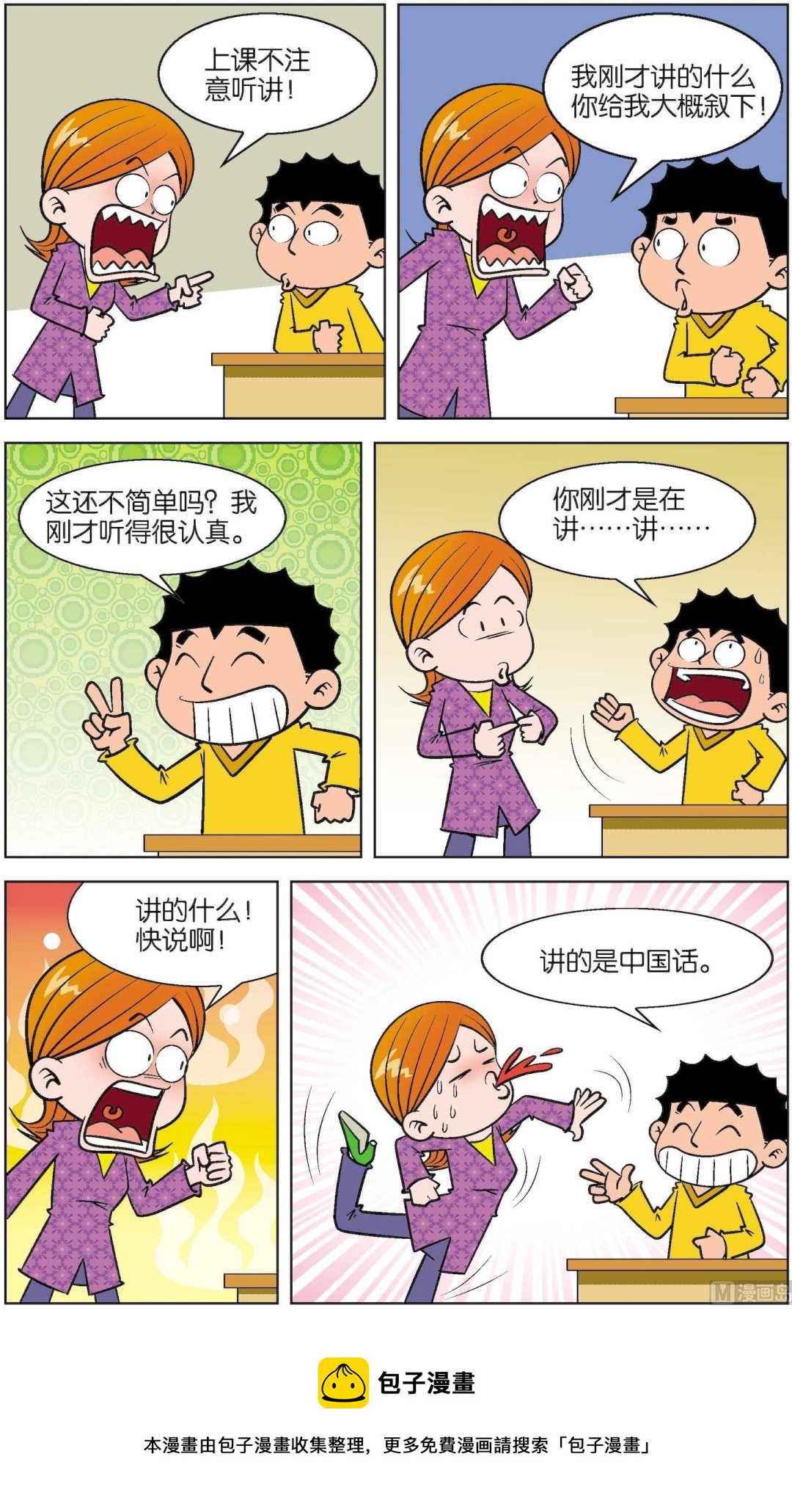 二三班四大天王 - 第7冊 第3話 - 3