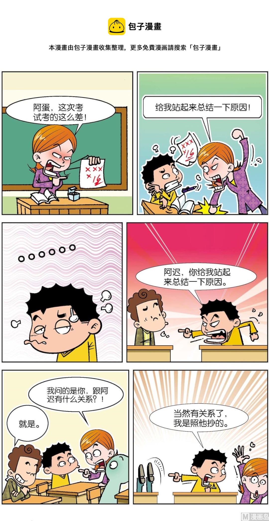 二三班四大天王 - 第7冊 第5話 - 1