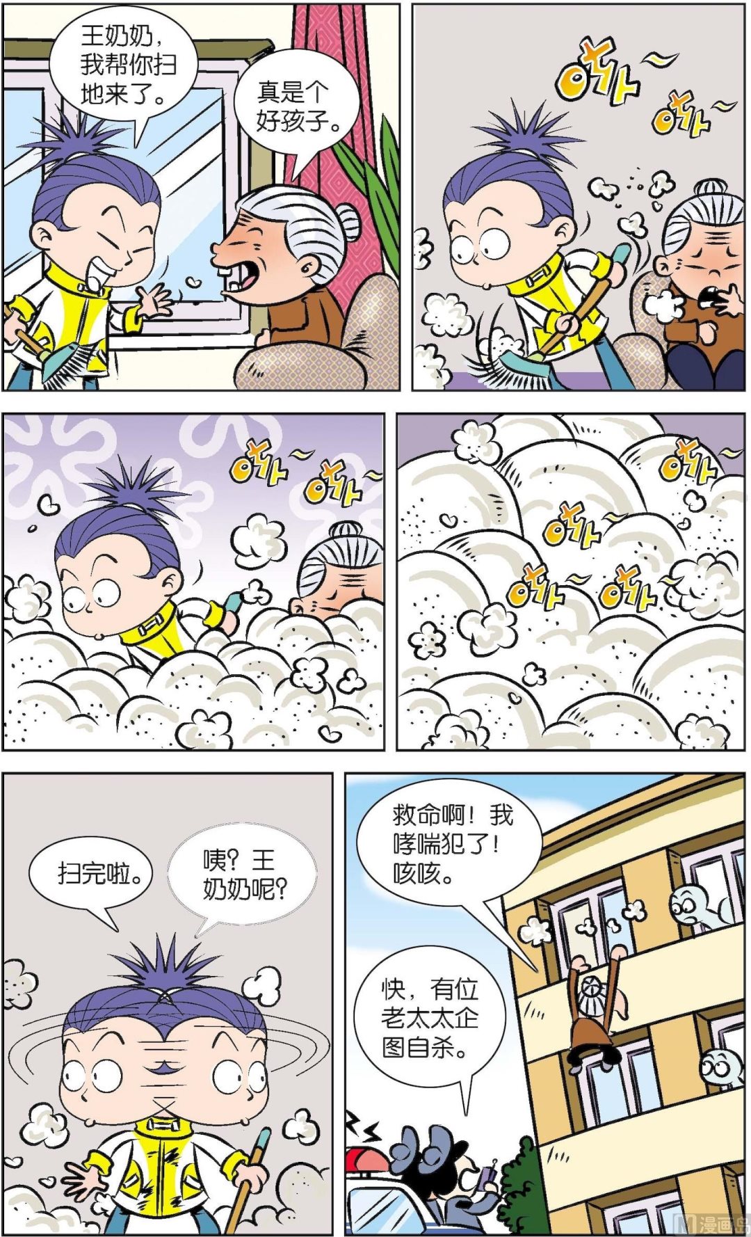 二三班四大天王 - 第7冊 第5話 - 1