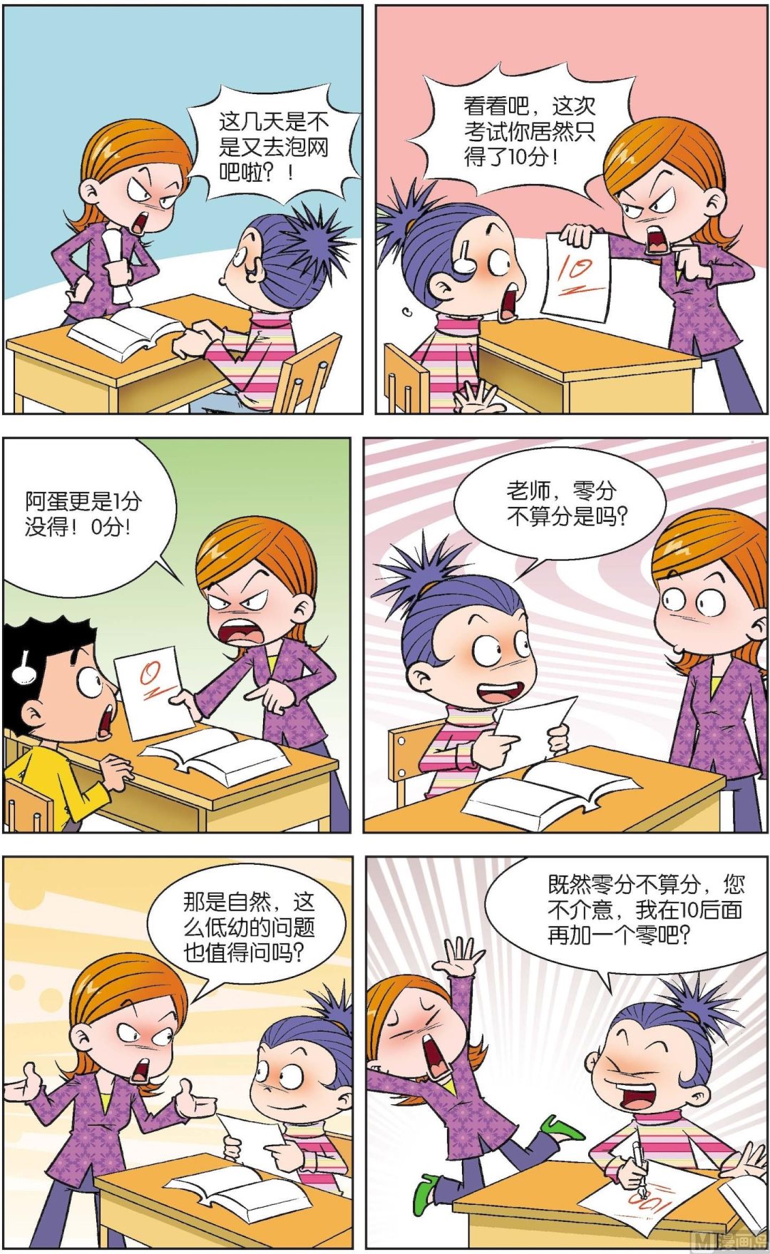 二三班四大天王 - 第7冊 第5話 - 2