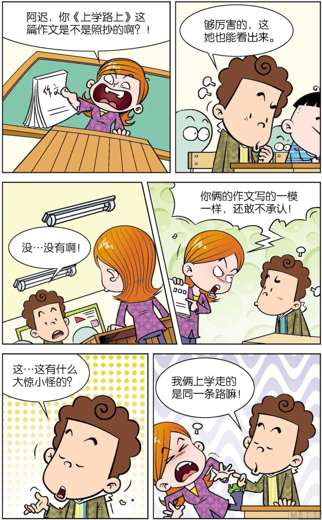 二三班四大天王 - 第7冊 第5話 - 3