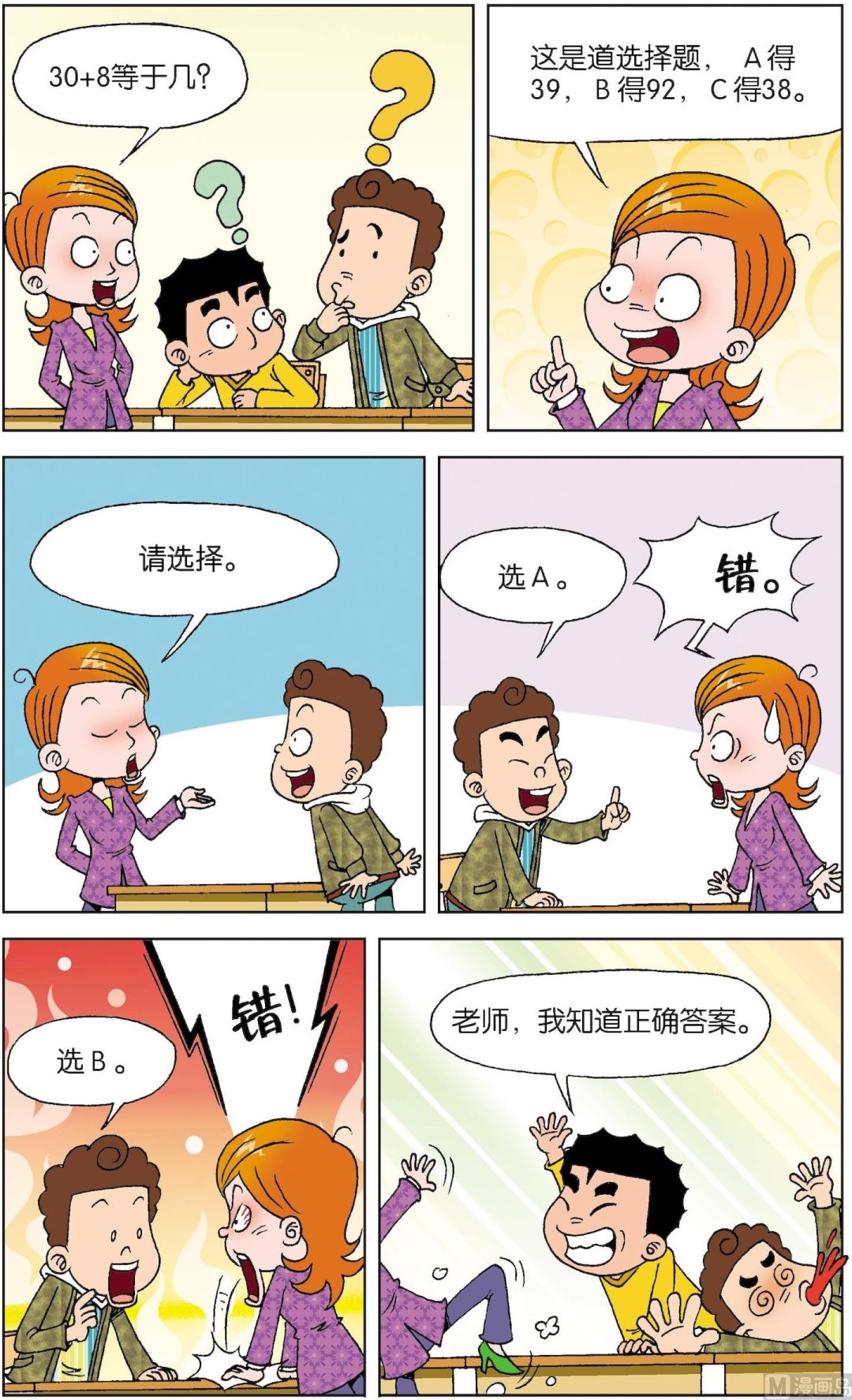 二三班四大天王 - 第7冊 第5話 - 1