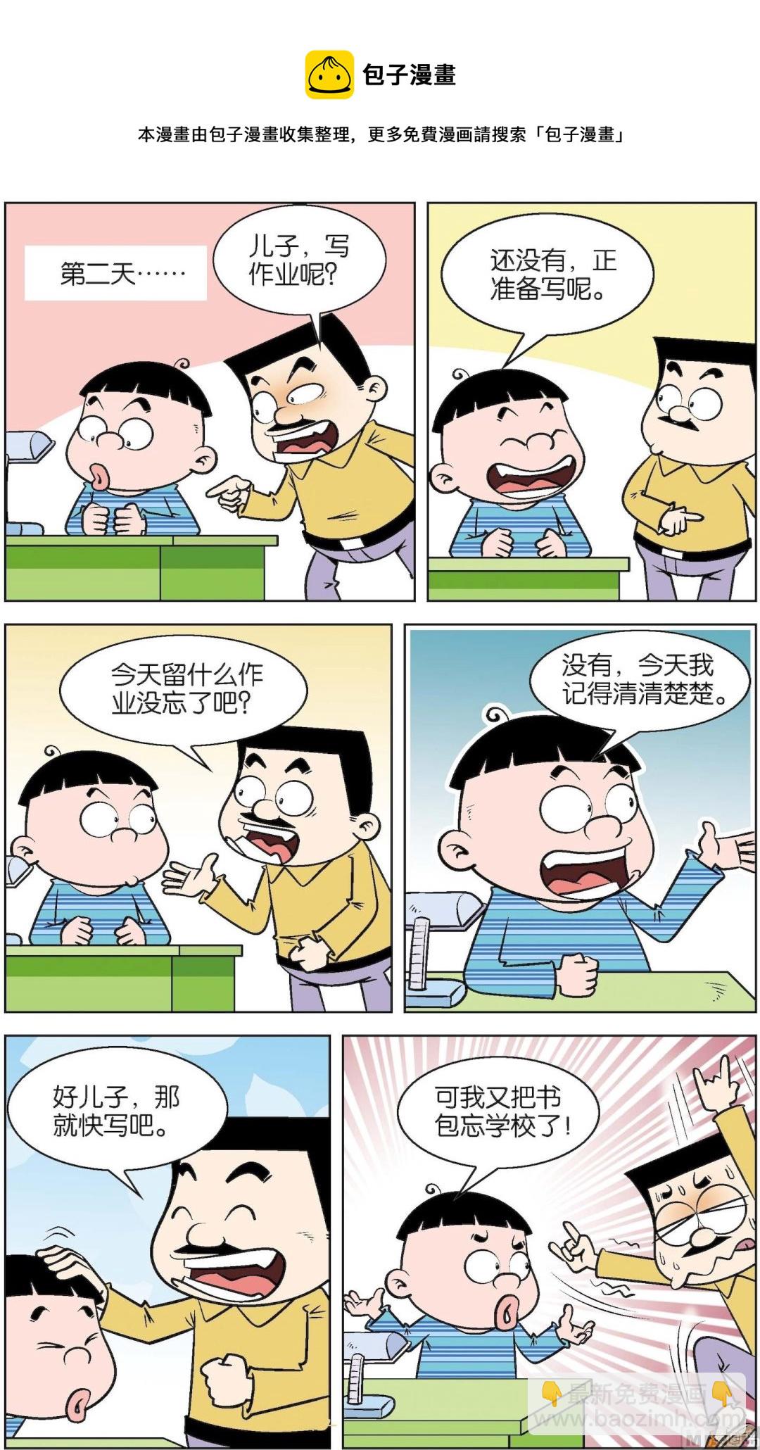 二三班四大天王 - 第7冊 第5話 - 2