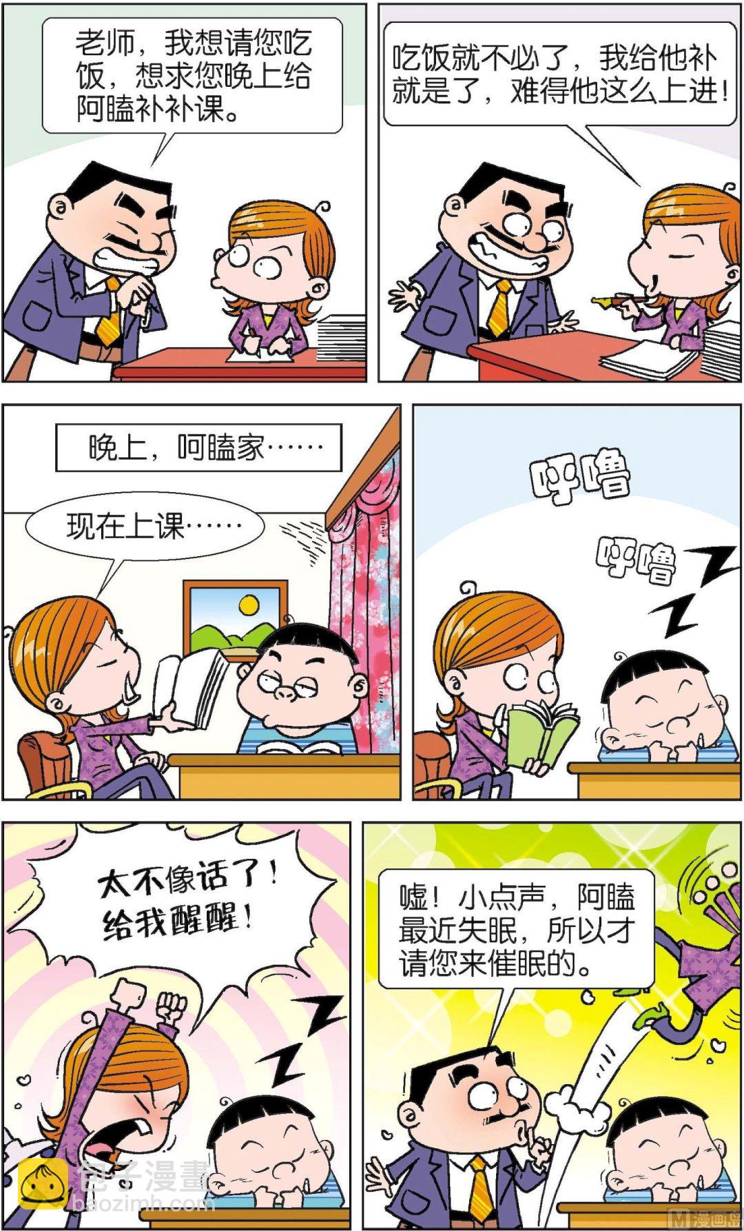 二三班四大天王 - 第7冊 第5話 - 3